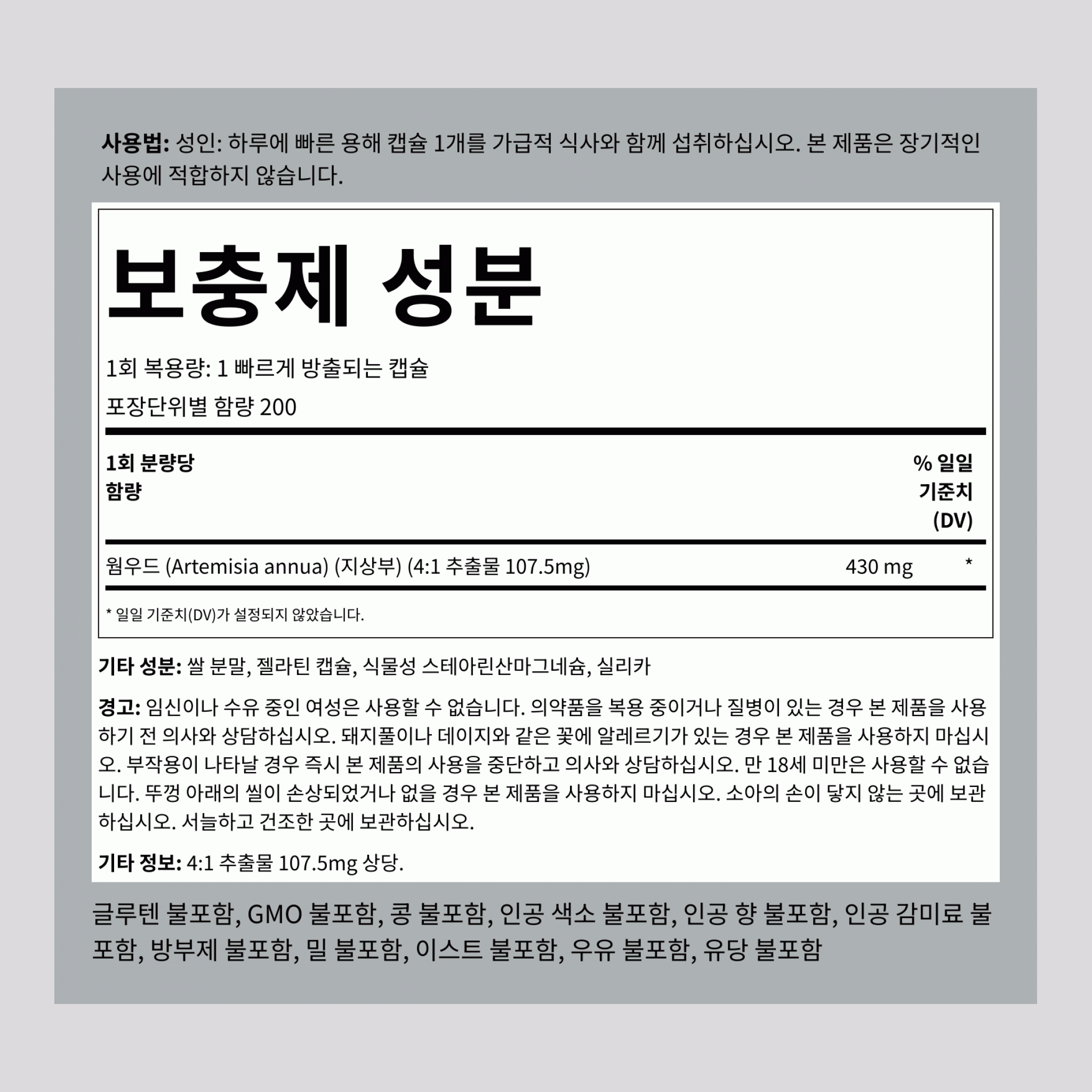 약쑥(개똥쑥),  430 mg 200 빠르게 방출되는 캡슐 2 병