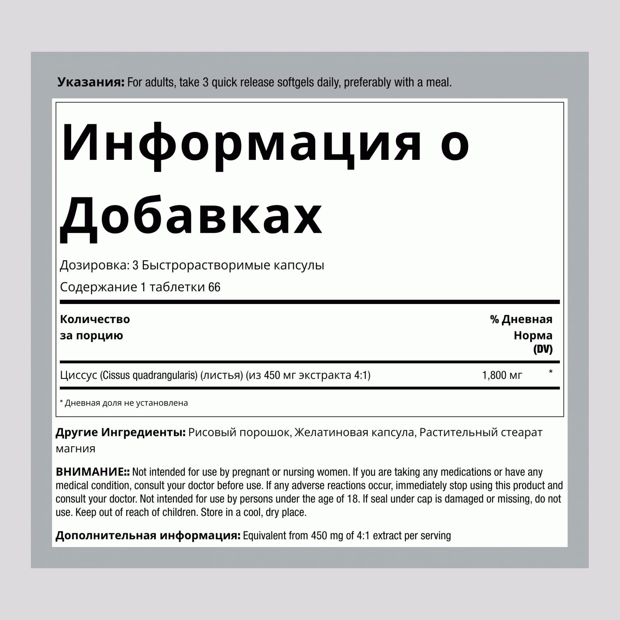 Циссус четырехугольный,  1800 мг в порции 200 Быстрорастворимые капсулы 2 Флаконы