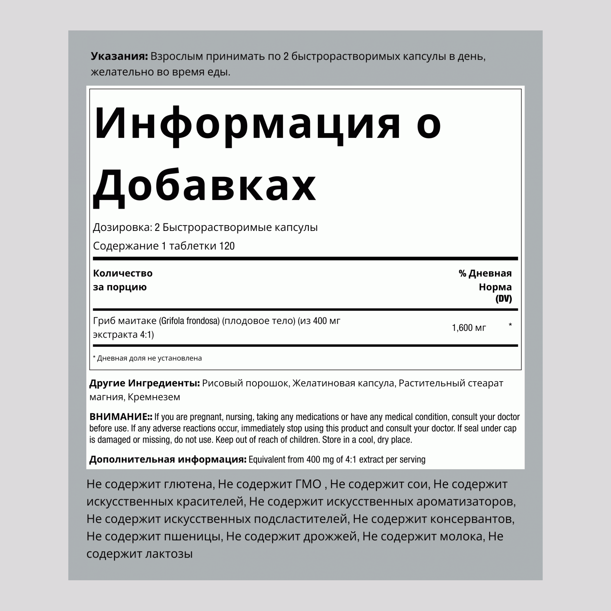 Экстракт гриба-барана 1600 мг в порции 240 Быстрорастворимые капсулы 2 Флаконы  