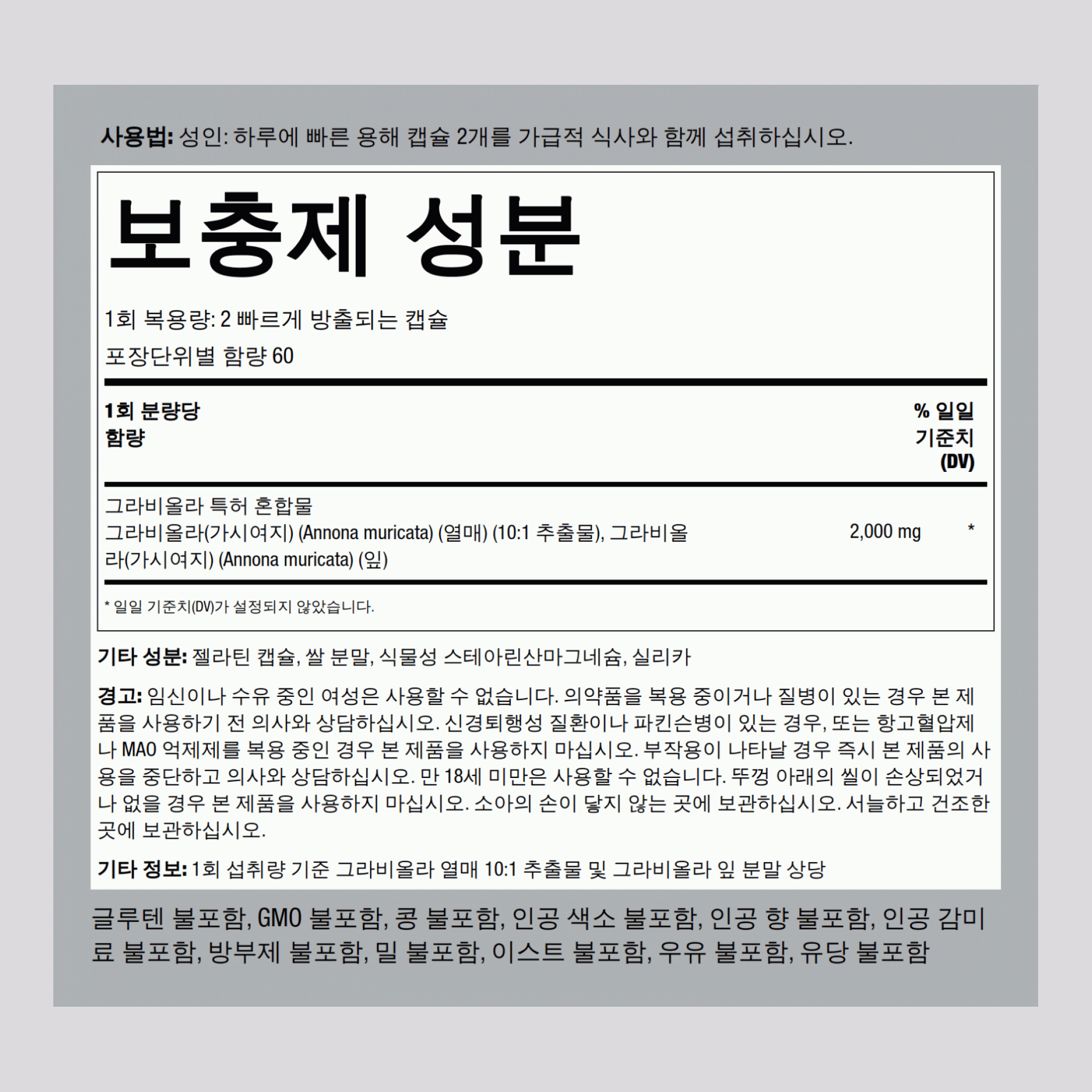 그라비올라 가시여지 2000 mg (1회 복용량당) 120 빠르게 방출되는 캡슐     