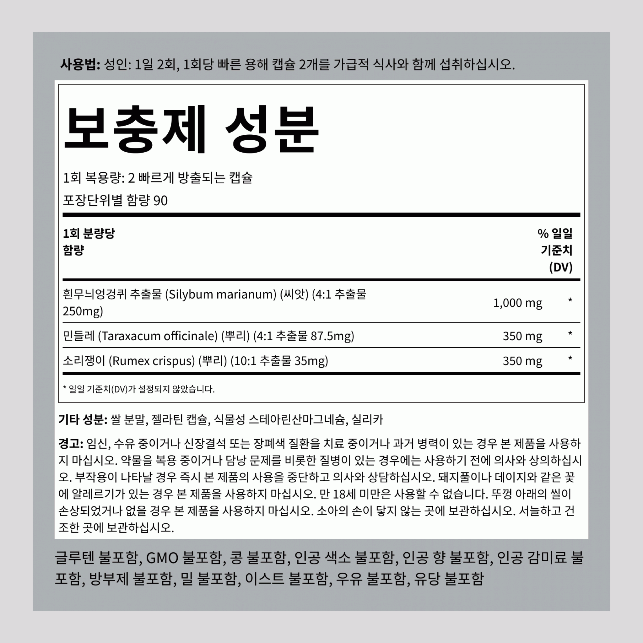 밀크 씨슬, 민들레 & 옐로 독 180 빠르게 방출되는 캡슐       