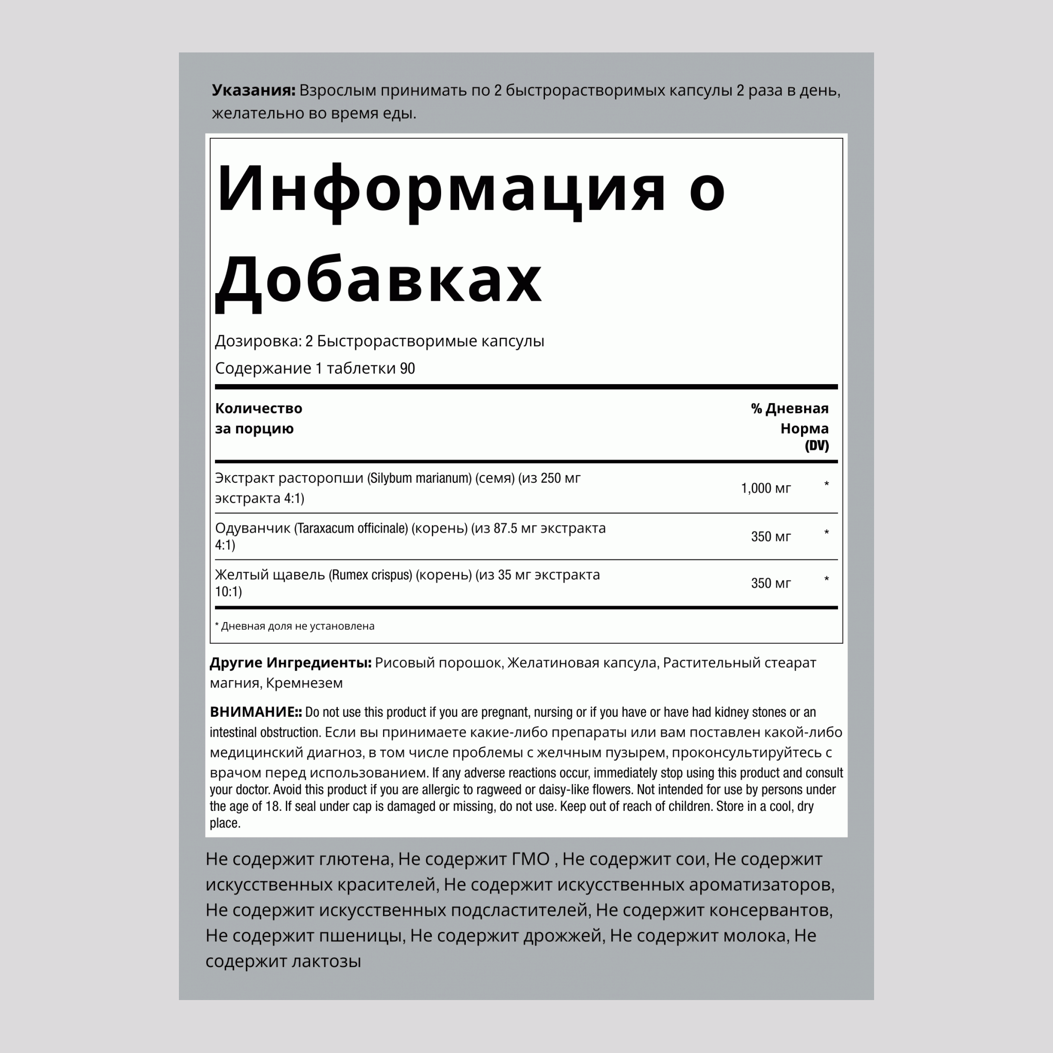 Морской чертополох, одуванчик и конский щавель, 180 Быстрорастворимые капсулы 2 Флаконы