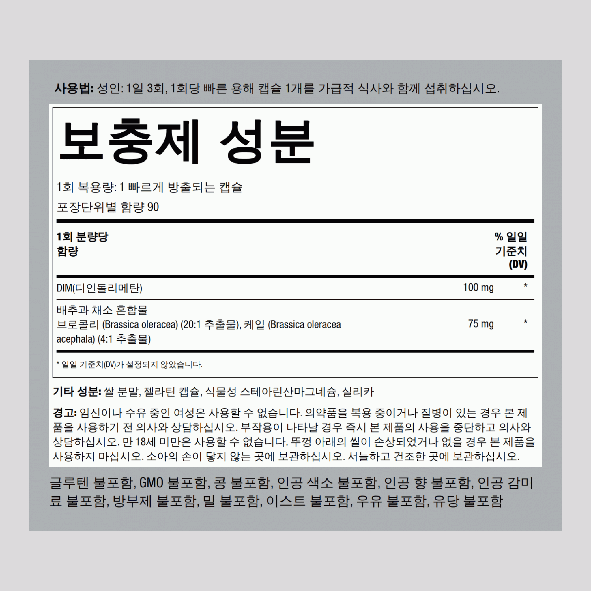 DIM 복합체 디인도릴메탄 100 mg 90 빠르게 방출되는 캡슐     