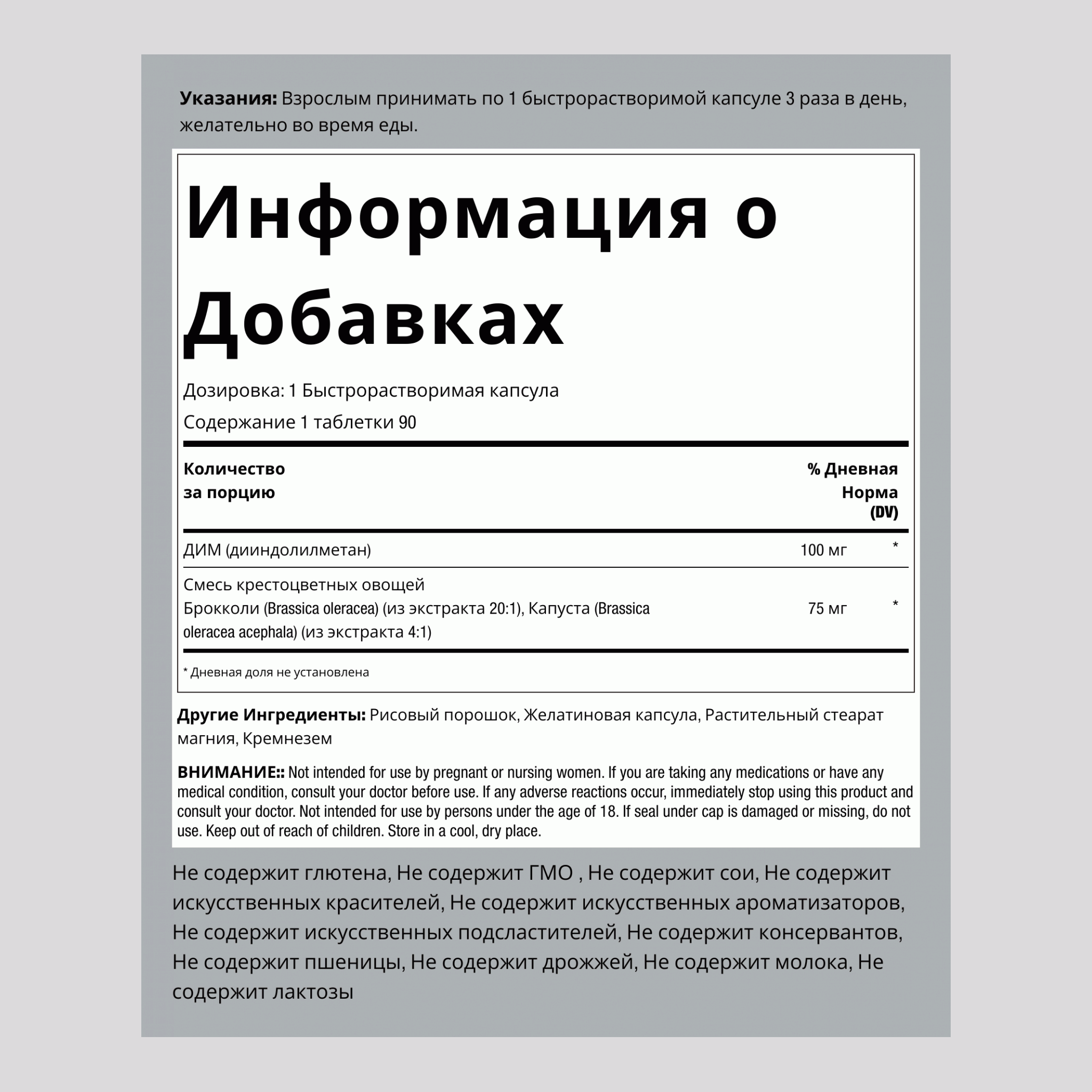 Комплекст дииндолилметана (ДИМ)  100 мг 90 Быстрорастворимые капсулы     