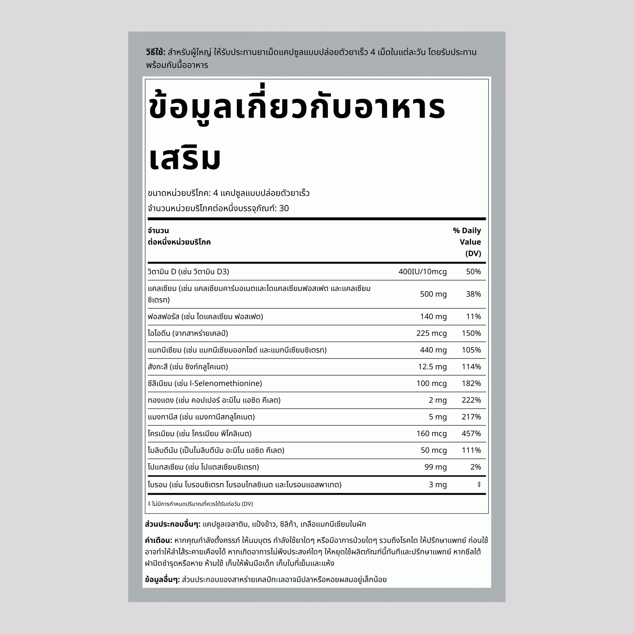 แร่ธาตุ Mega Multi Chelated 120 แคปซูลแบบปล่อยตัวยาเร็ว 2 ขวด     