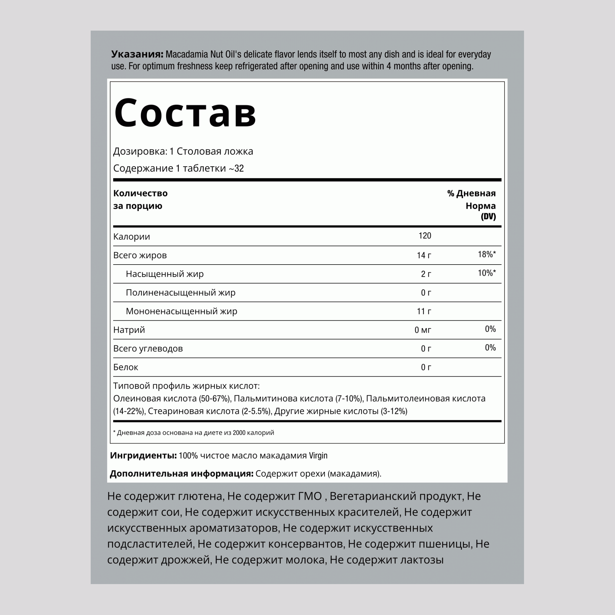 Масло ореха макадамии 16 Жидкая Унция  473 мл Флакон    
