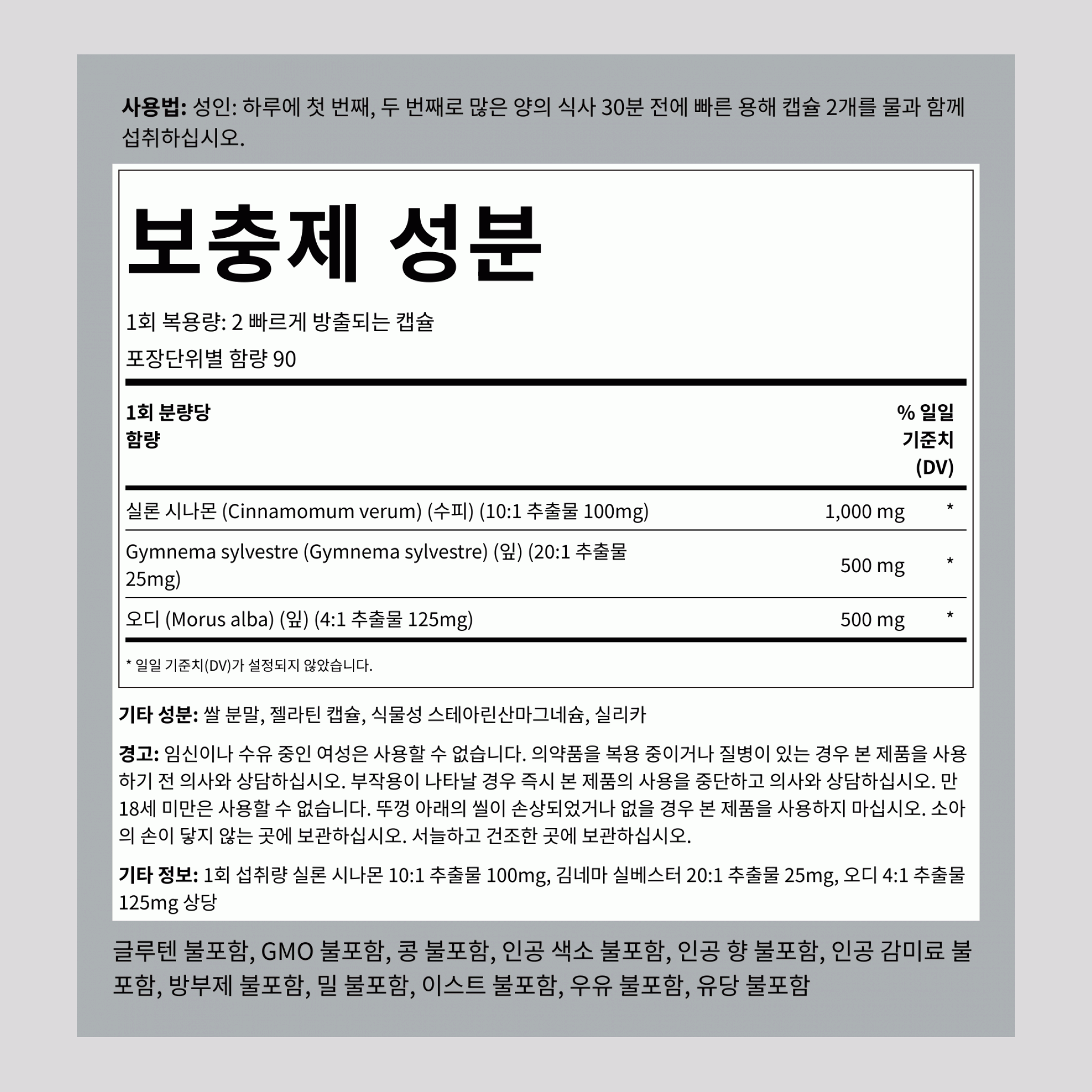 계피 김네마 뽕잎 복합체 2000 mg (1회 복용량당) 180 빠르게 방출되는 캡슐     