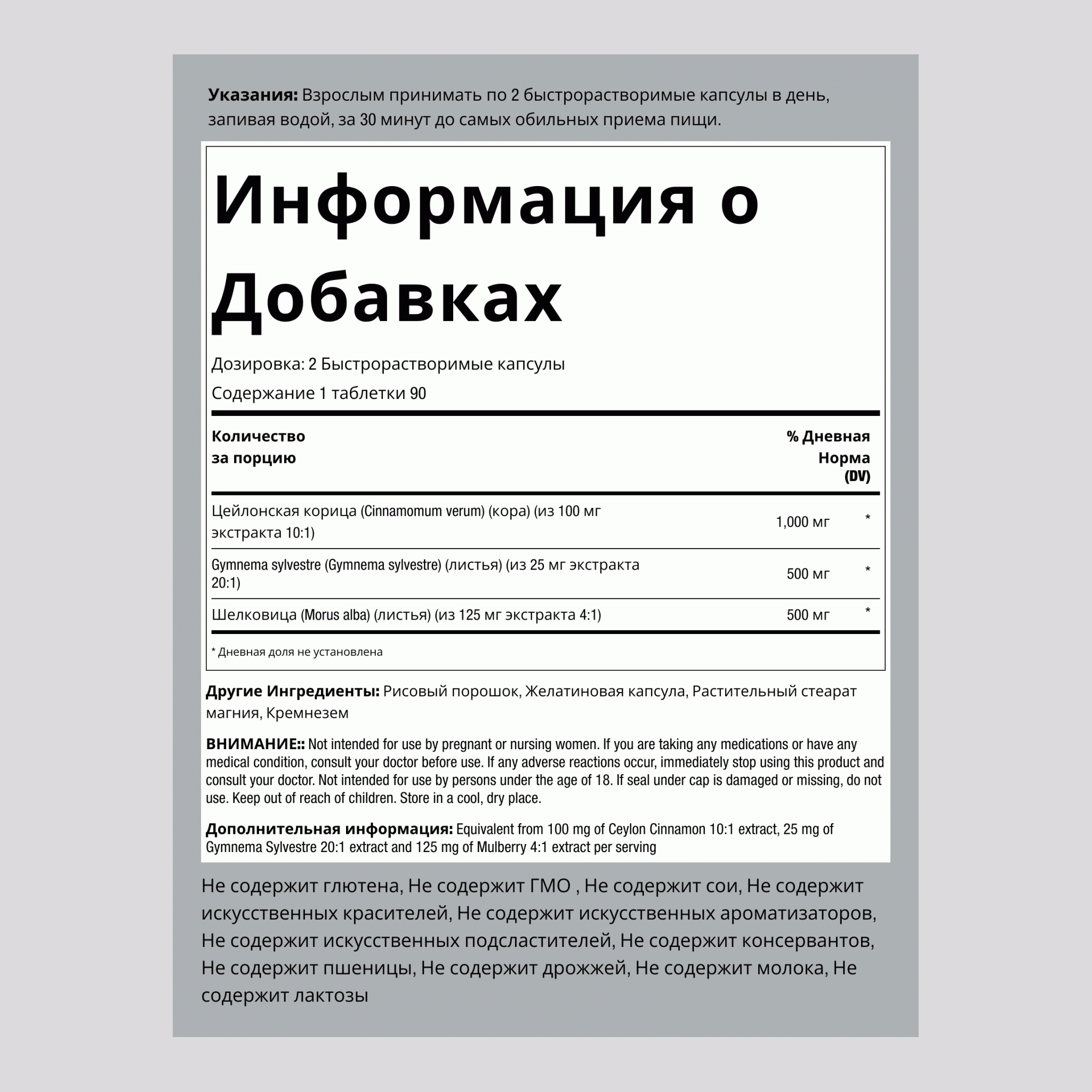 Комплекс с корицей джимнемой и шелковицей 2000 мг в порции 180 Быстрорастворимые капсулы     