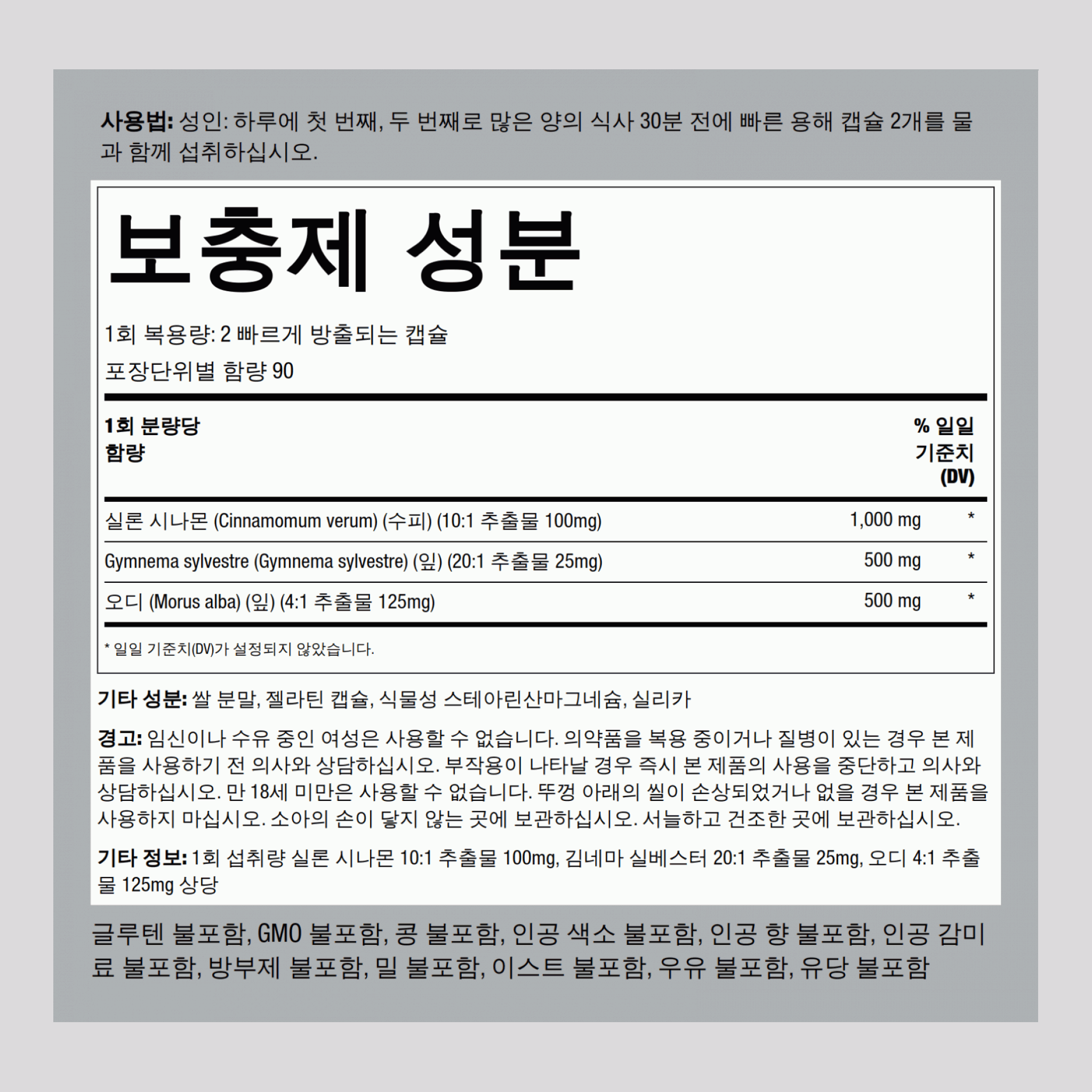 계피 김네마 뽕잎 복합체 2000 mg (1회 복용량당) 180 빠르게 방출되는 캡슐     