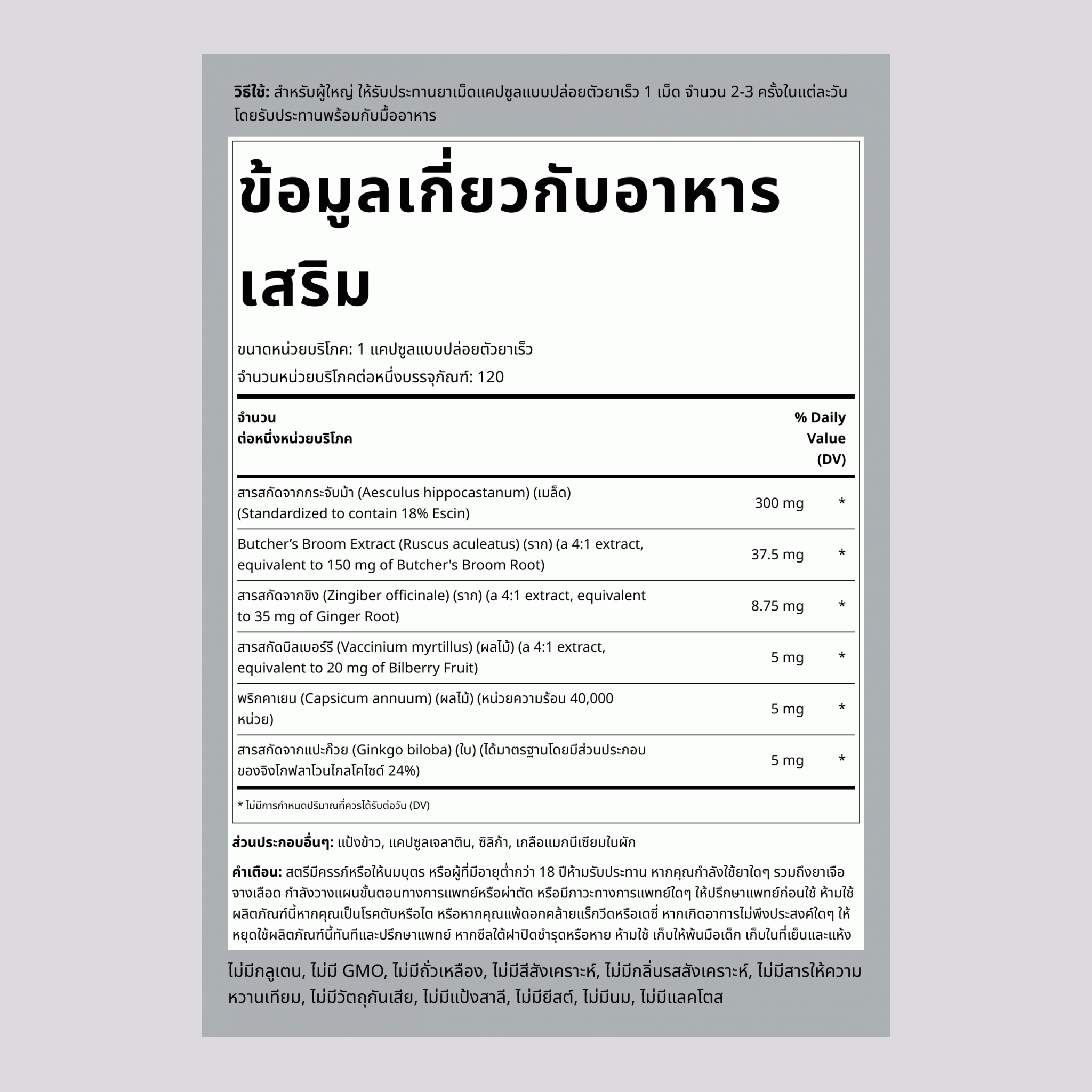 Leg Circulation Complex (แข็งแรงสองชั้น) 120 แคปซูลแบบปล่อยตัวยาเร็ว       