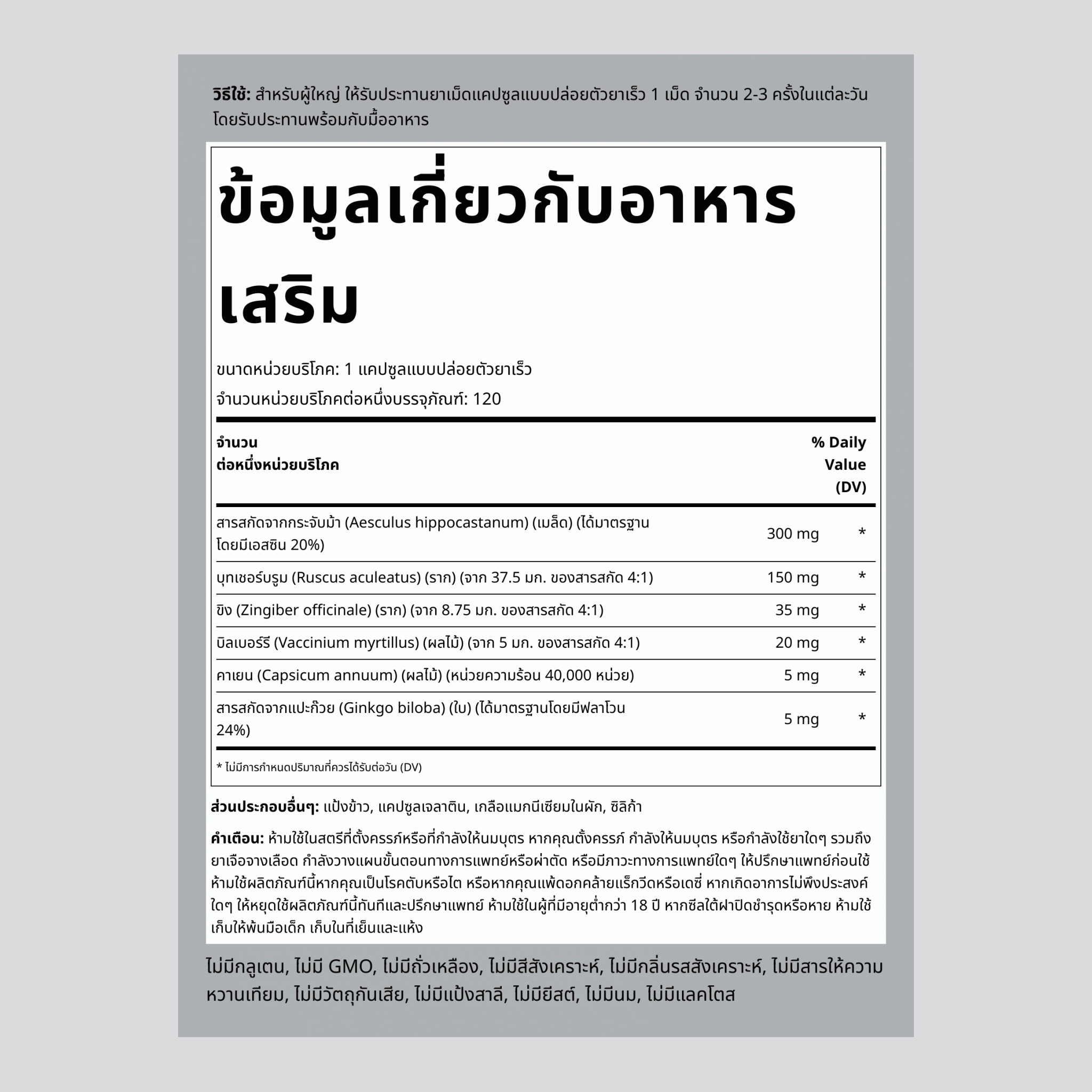 Leg Circulation Complex (แข็งแรงสองชั้น) 120 แคปซูลแบบปล่อยตัวยาเร็ว 2 ขวด     