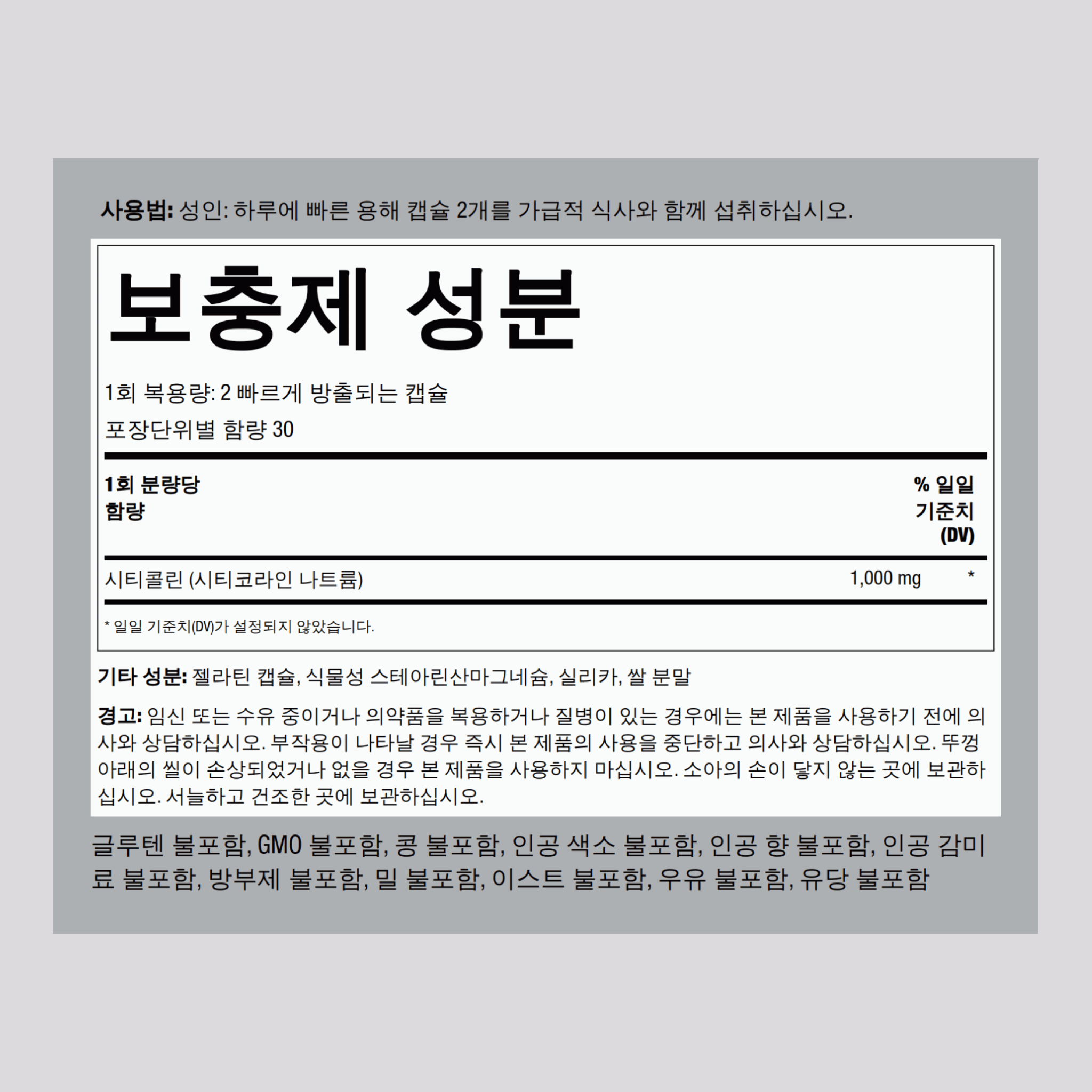 시티콜린 (리콜 엘레멘트)  1000 mg (1회 복용량당) 60 빠르게 방출되는 캡슐     