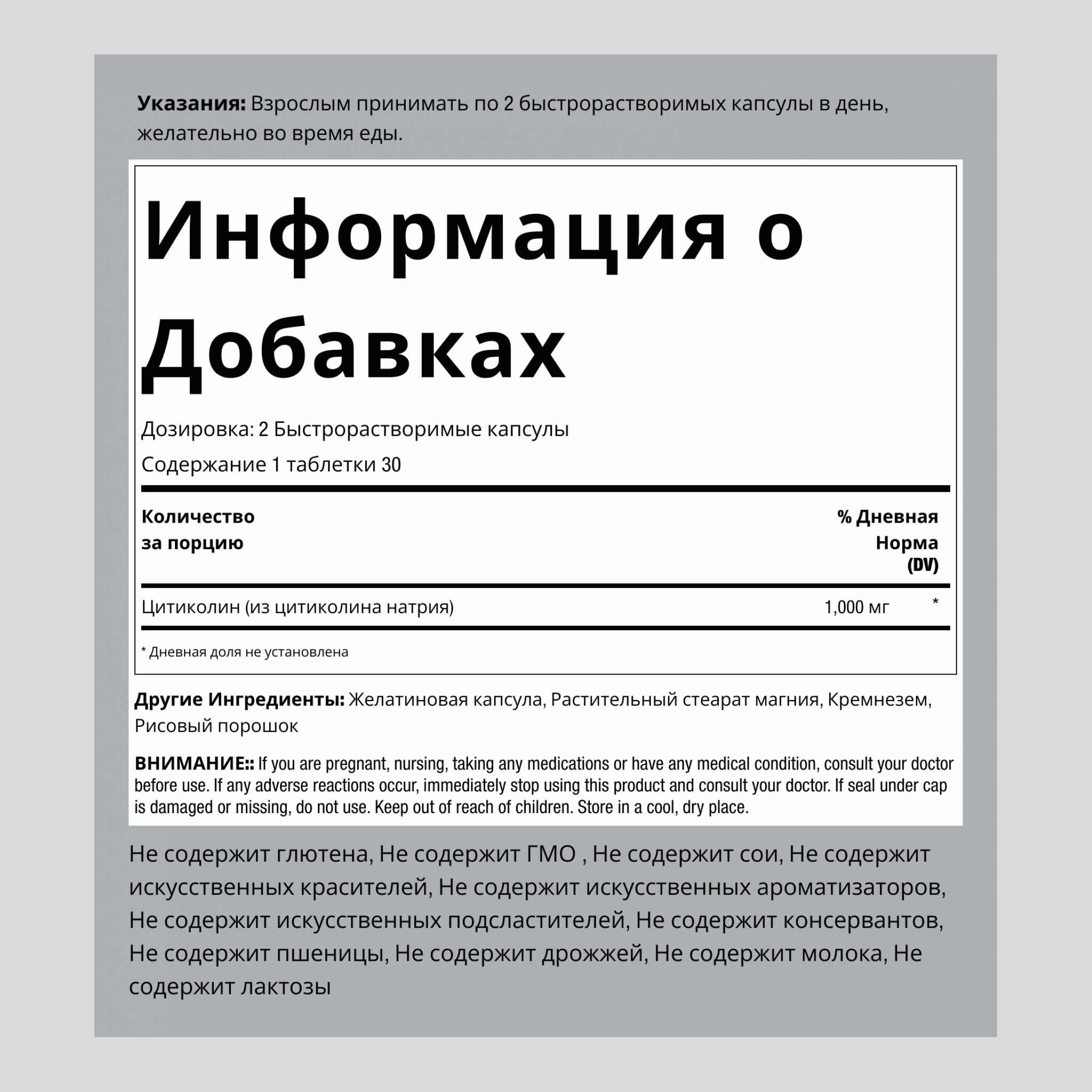 Цитиколин (CDP-холин),  1000 мг в порции 60 Быстрорастворимые капсулы 2 Флаконы
