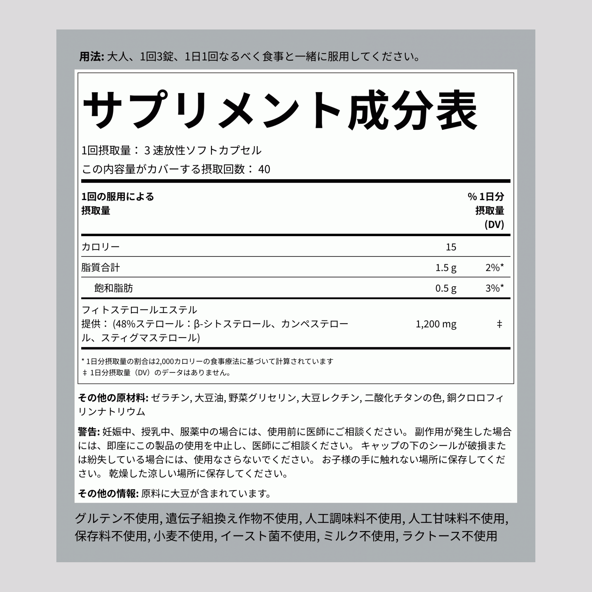 植物性ステロール複合体、ベータ シトステロール配合 1200 mg (1 回分) 1200 mg (1 回分) 120 速放性ソフトカプセル 2 ボトル    