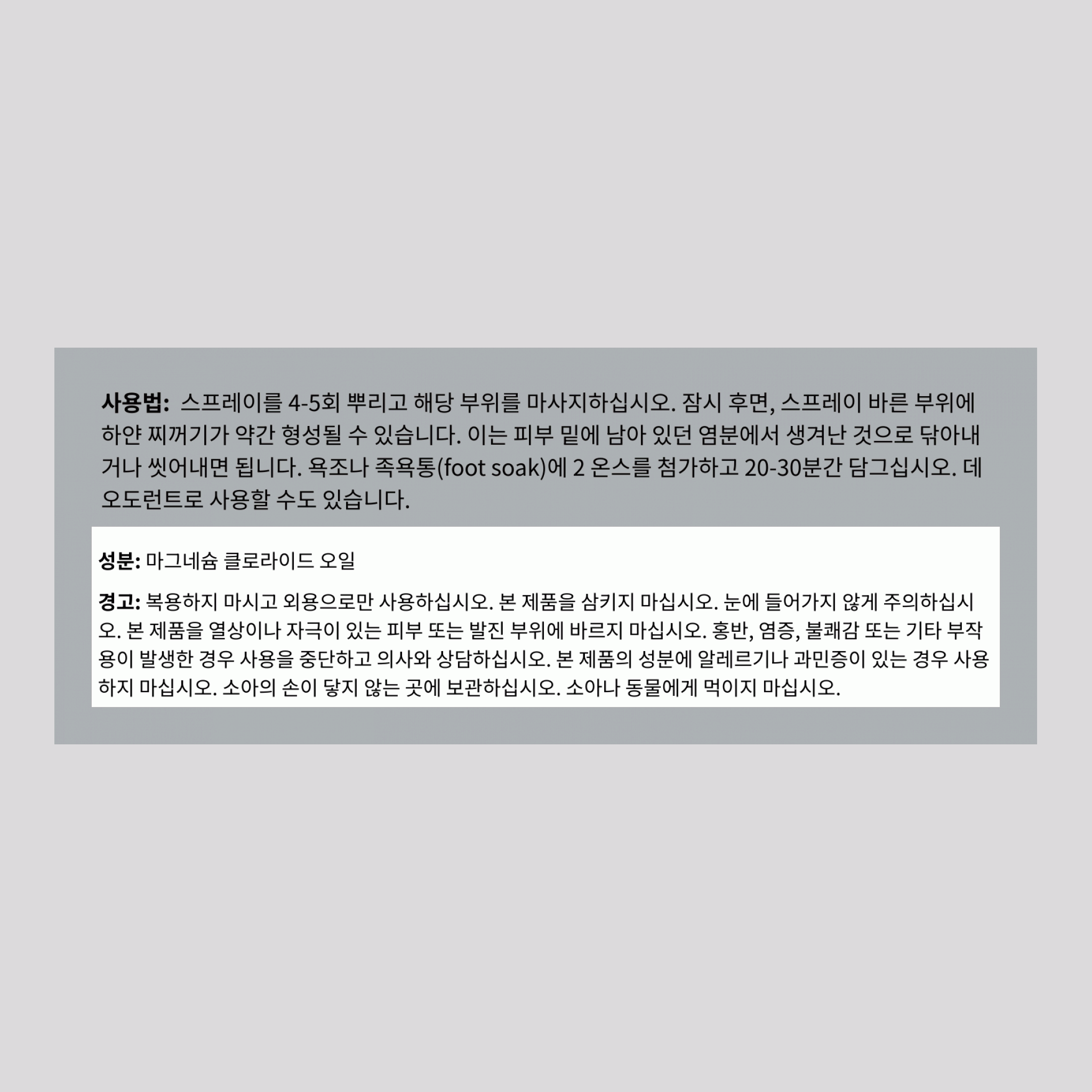 순수 마그네슘 오일,  8 fl oz 236 ml 스프레이 병 3 스프레이 병