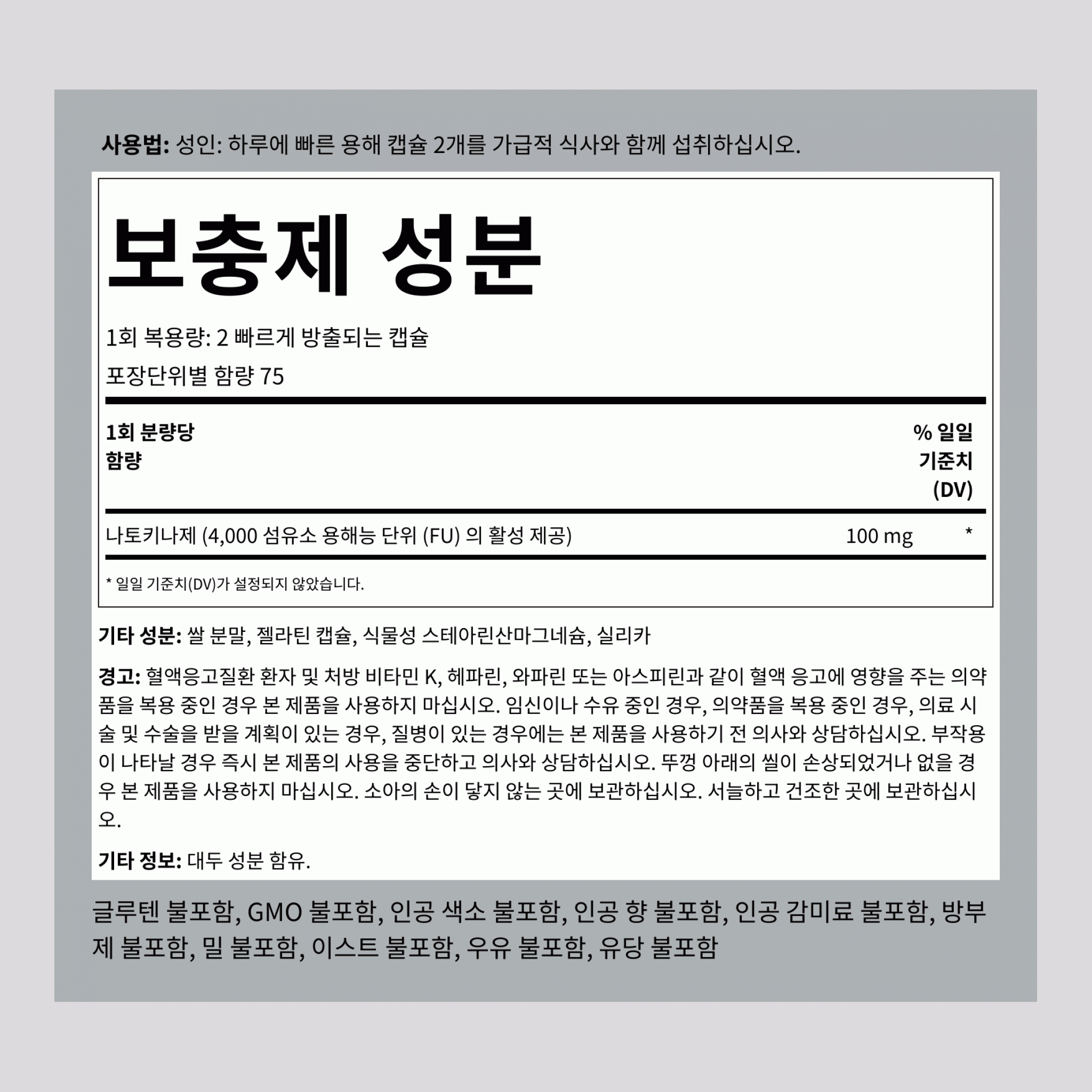 울트라 낫토키나제 4000 FU, 100 mg (서빙당), 150 빠른 방출 캡슐