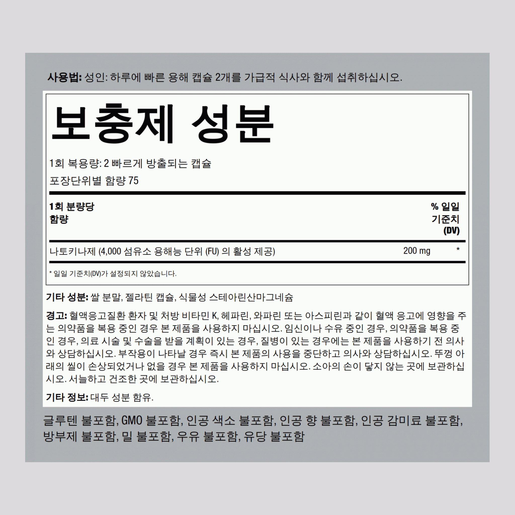 울트라 나토키나제 4000FU 200 mg (1회 복용량당) 150 빠르게 방출되는 캡슐     