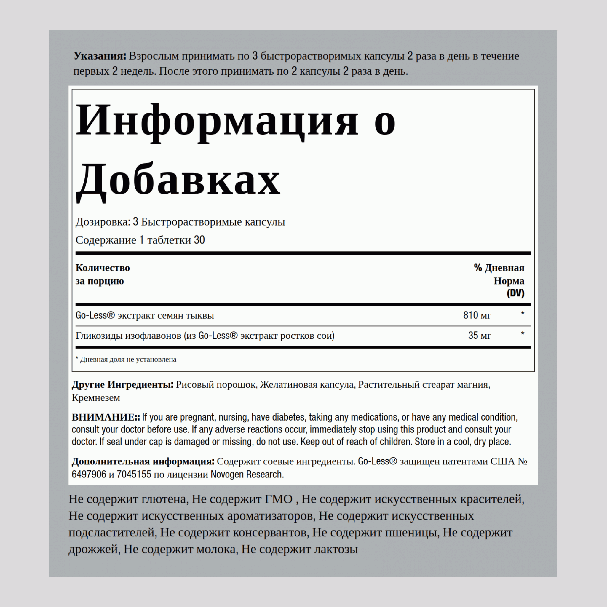 Комплекс Go-Less для здоровья и крепости мочевого пузыря , 90 Быстрорастворимые капсулы