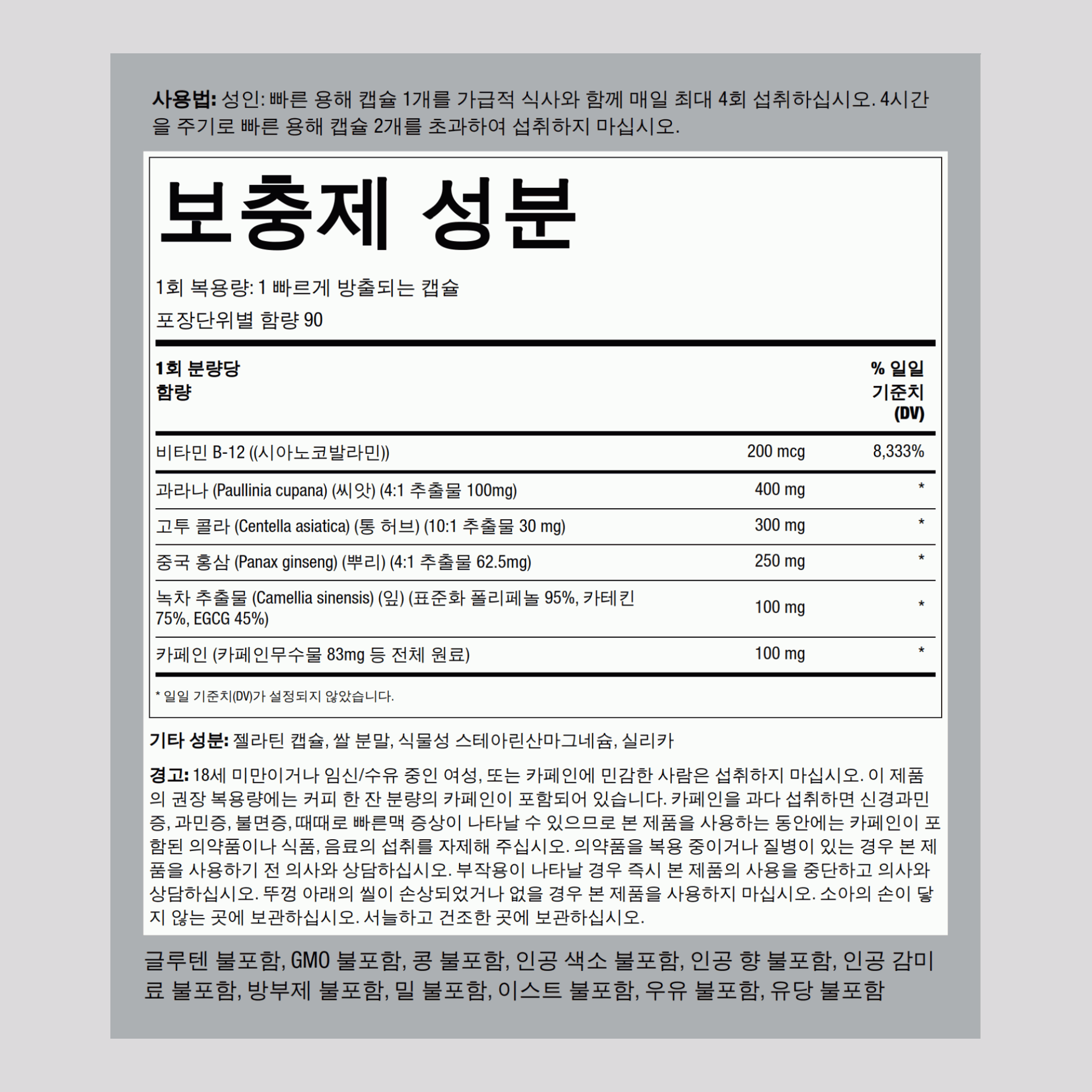 울트라 에너지 부스터 90 빠르게 방출되는 캡슐       