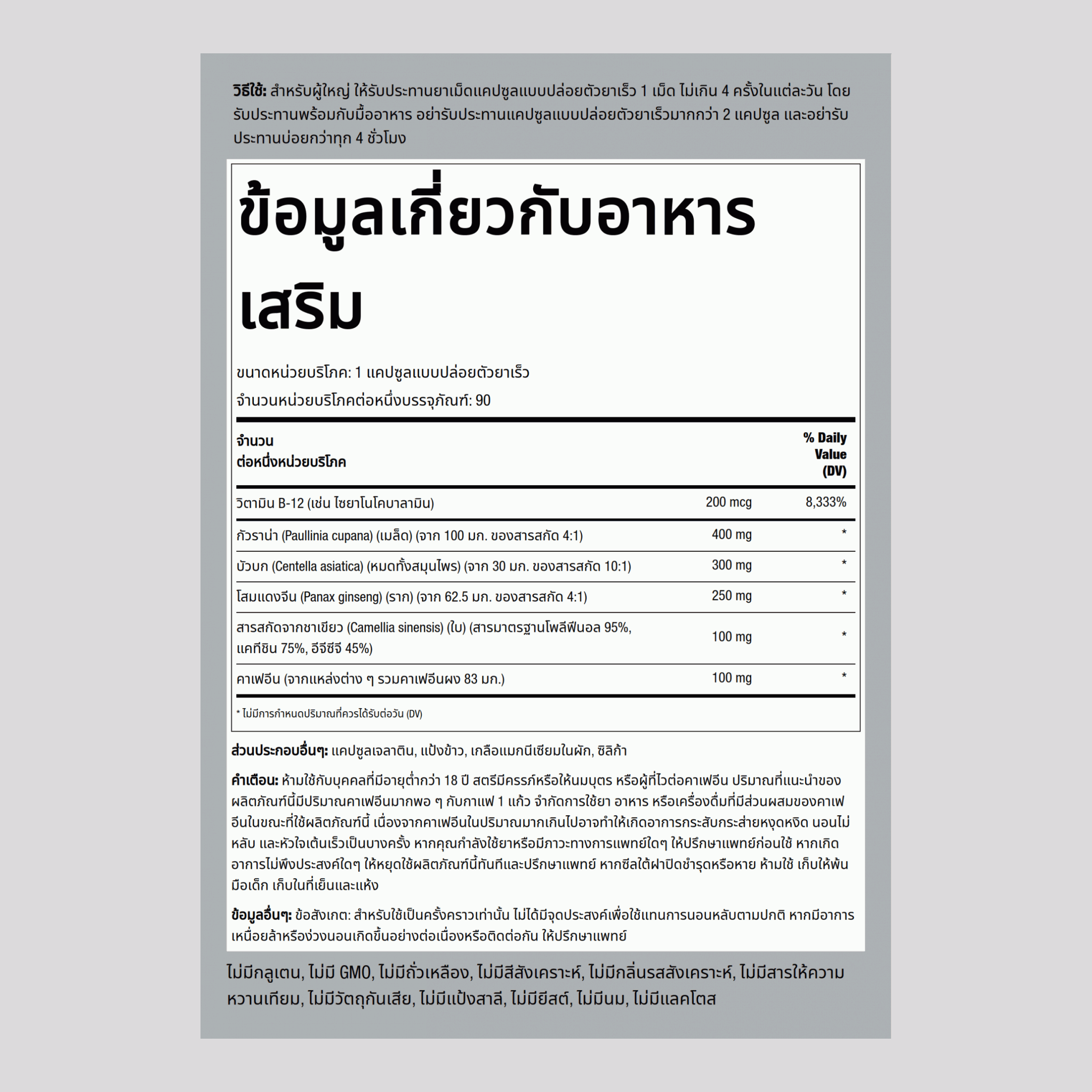 ยาเพิ่มพลังงานสูตรพิเศษ,  90 แคปซูลแบบปล่อยตัวยาเร็ว 2 ขวด