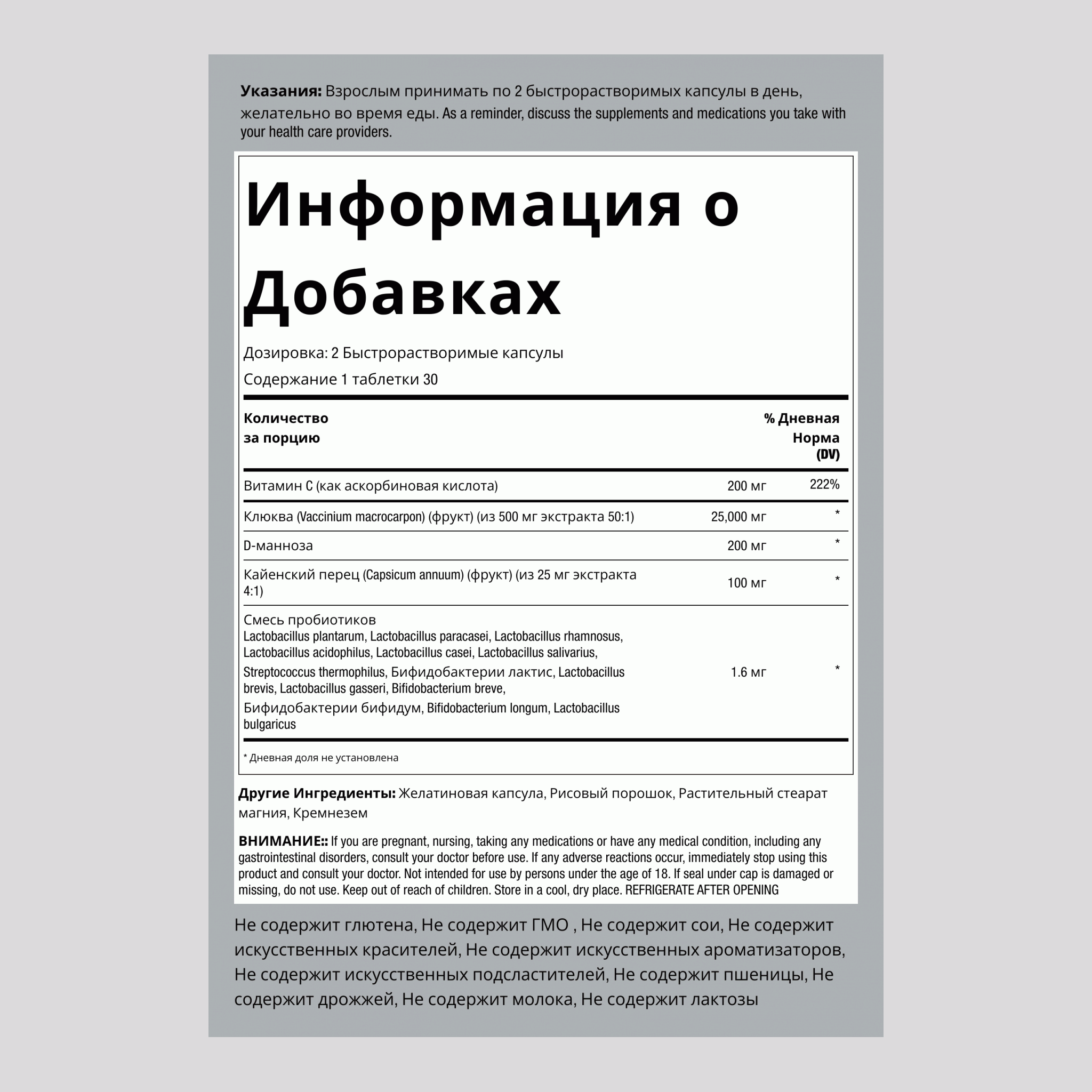 Комплекс для мочевыводящих путей + В-манноза и клюква,  60 Быстрорастворимые капсулы 2 Флаконы