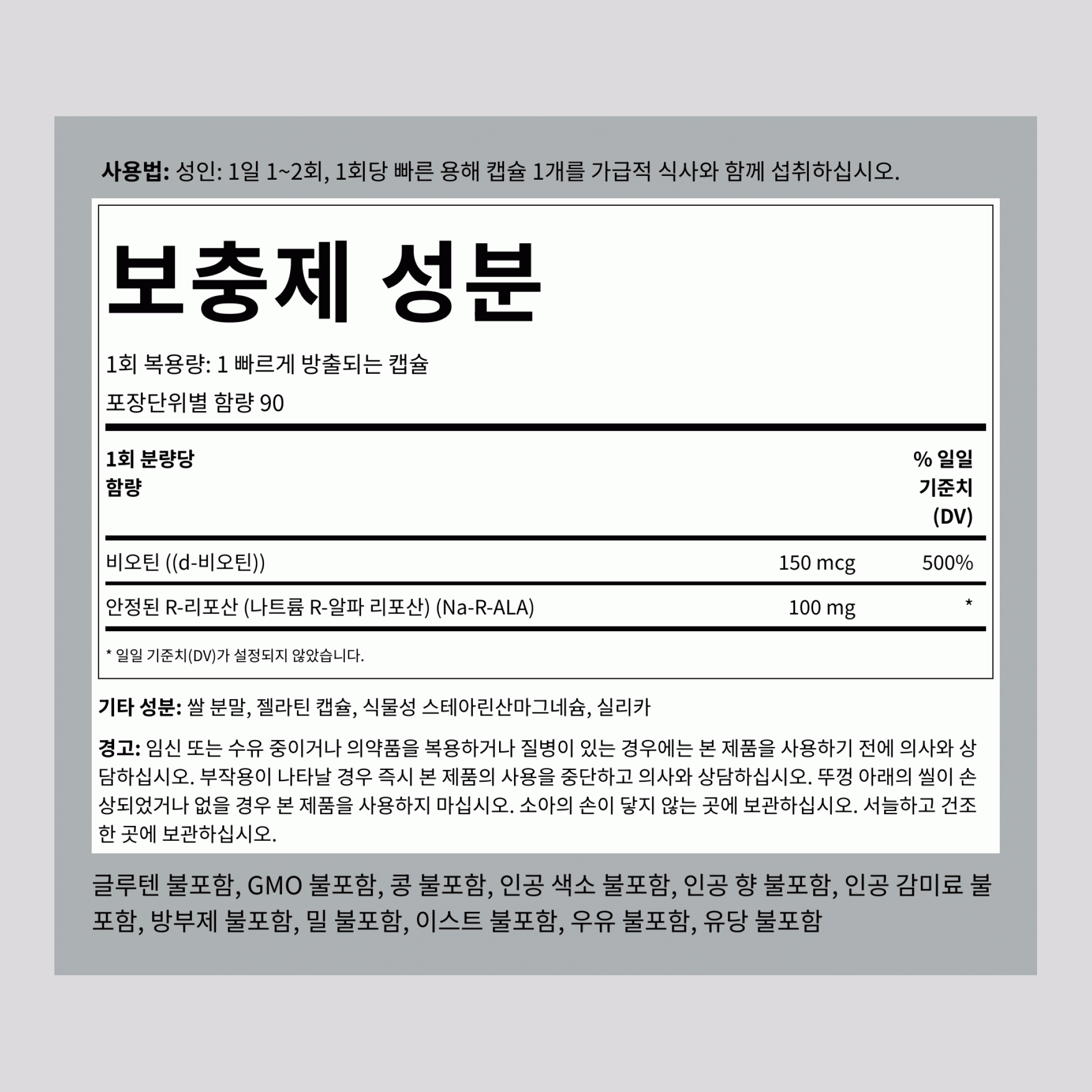 안정화된 R-프렉션 알파 리포산 + 바이오틴 옵티마이저 100 mg 90 빠르게 방출되는 캡슐     