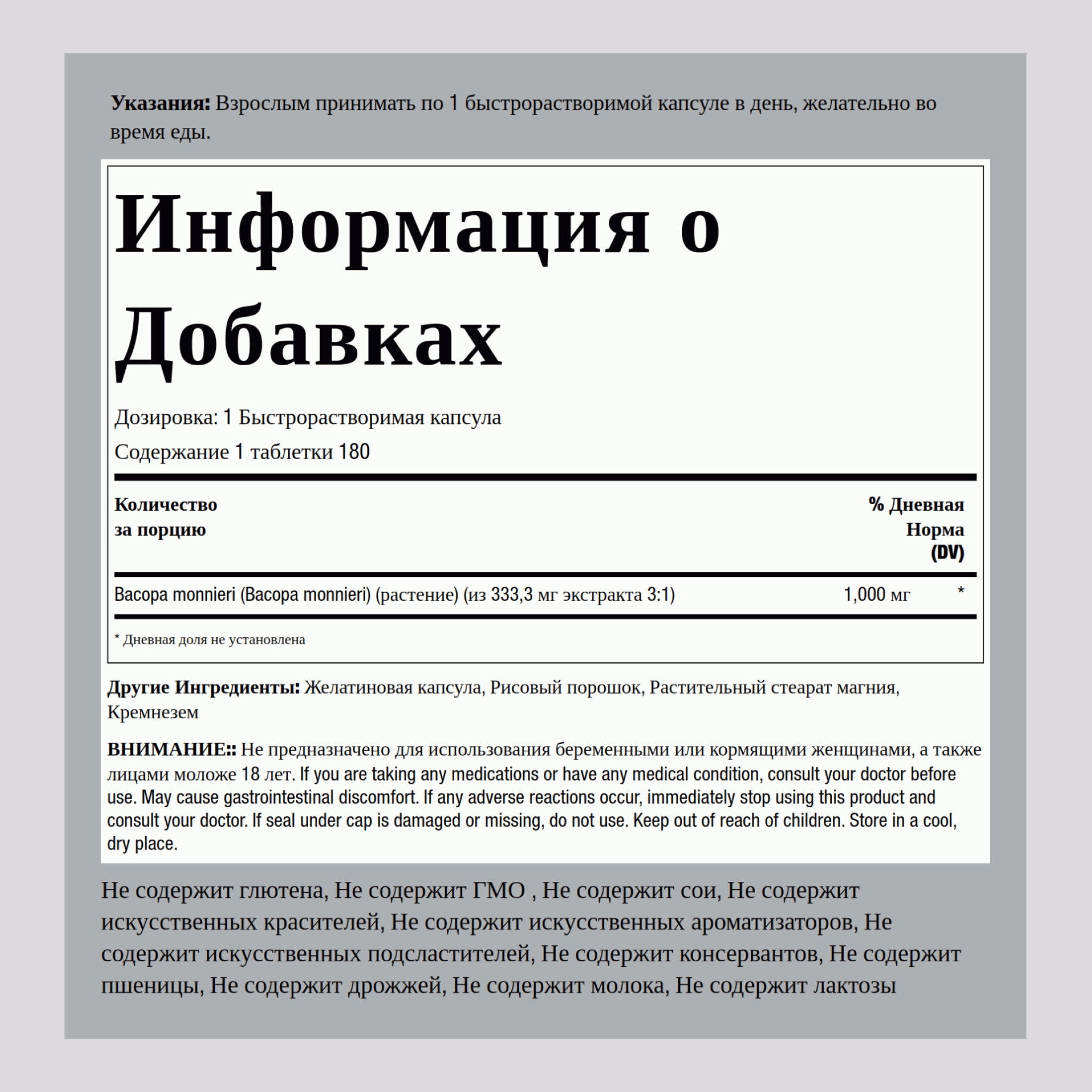 Брахми 1000 мг в порции 180 Быстрорастворимые капсулы     