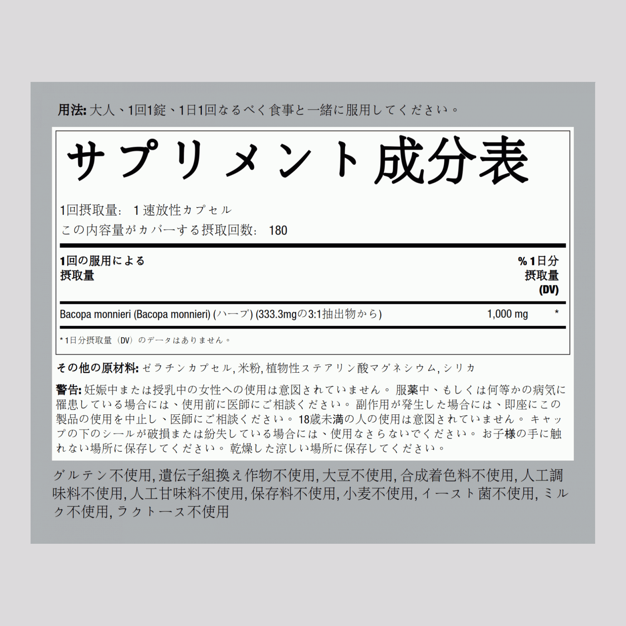 バコパ モンニエラ  1000 mg 180 速放性カプセル 2 ボトル    