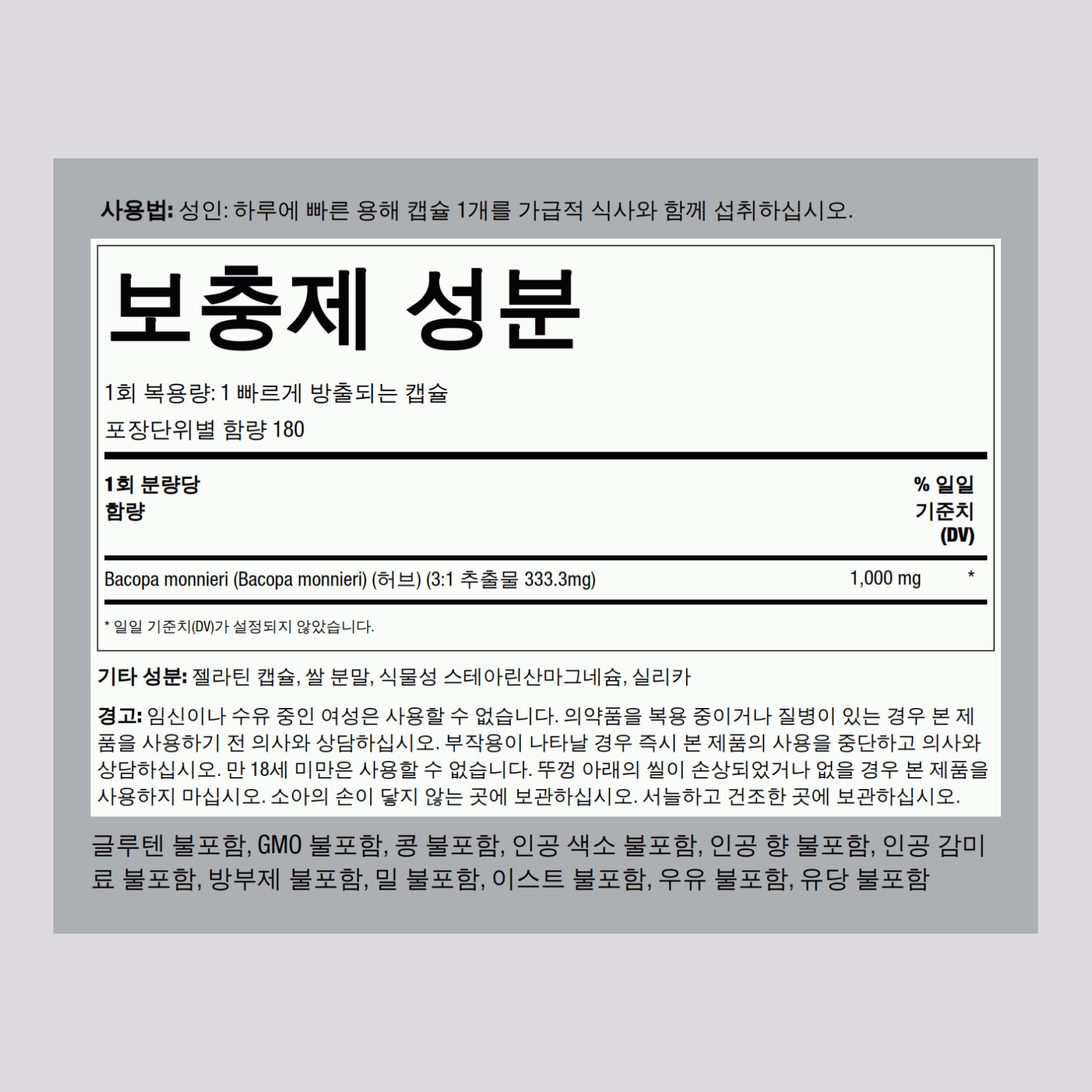 바코파 몬니에르  1000 mg 180 빠르게 방출되는 캡슐 2 병    