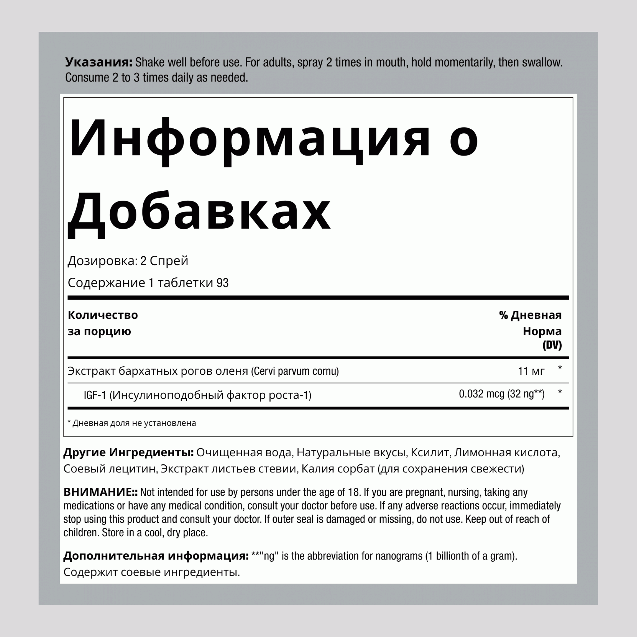 Панты (инсулиноподобный фактор роста), суперэффективный спрей 1 Жидкая Унция  30 мл Бутылка Распылитель     