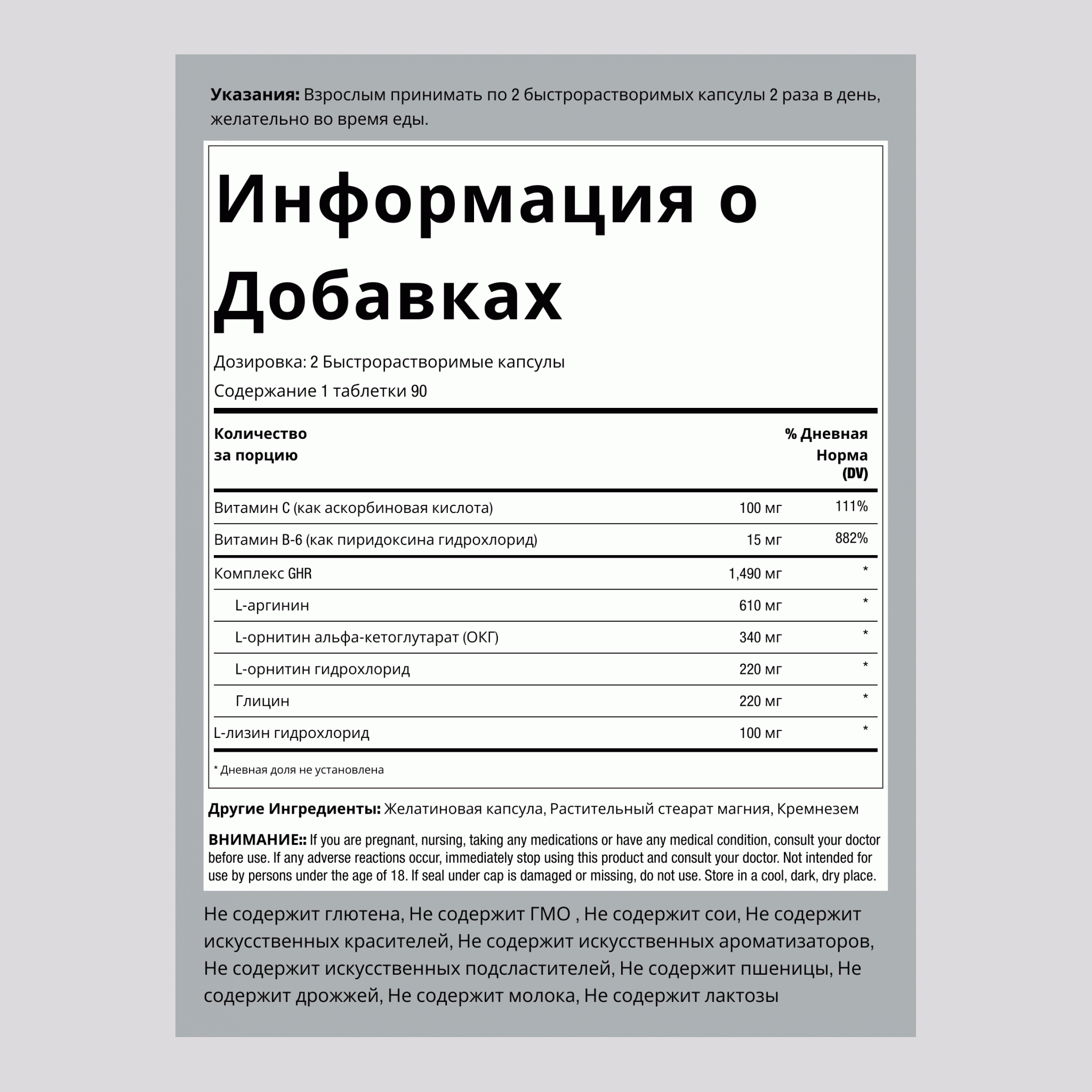 GHR Комплекс, 1490 мг (на порцию), 180 капсул быстрого высвобождения