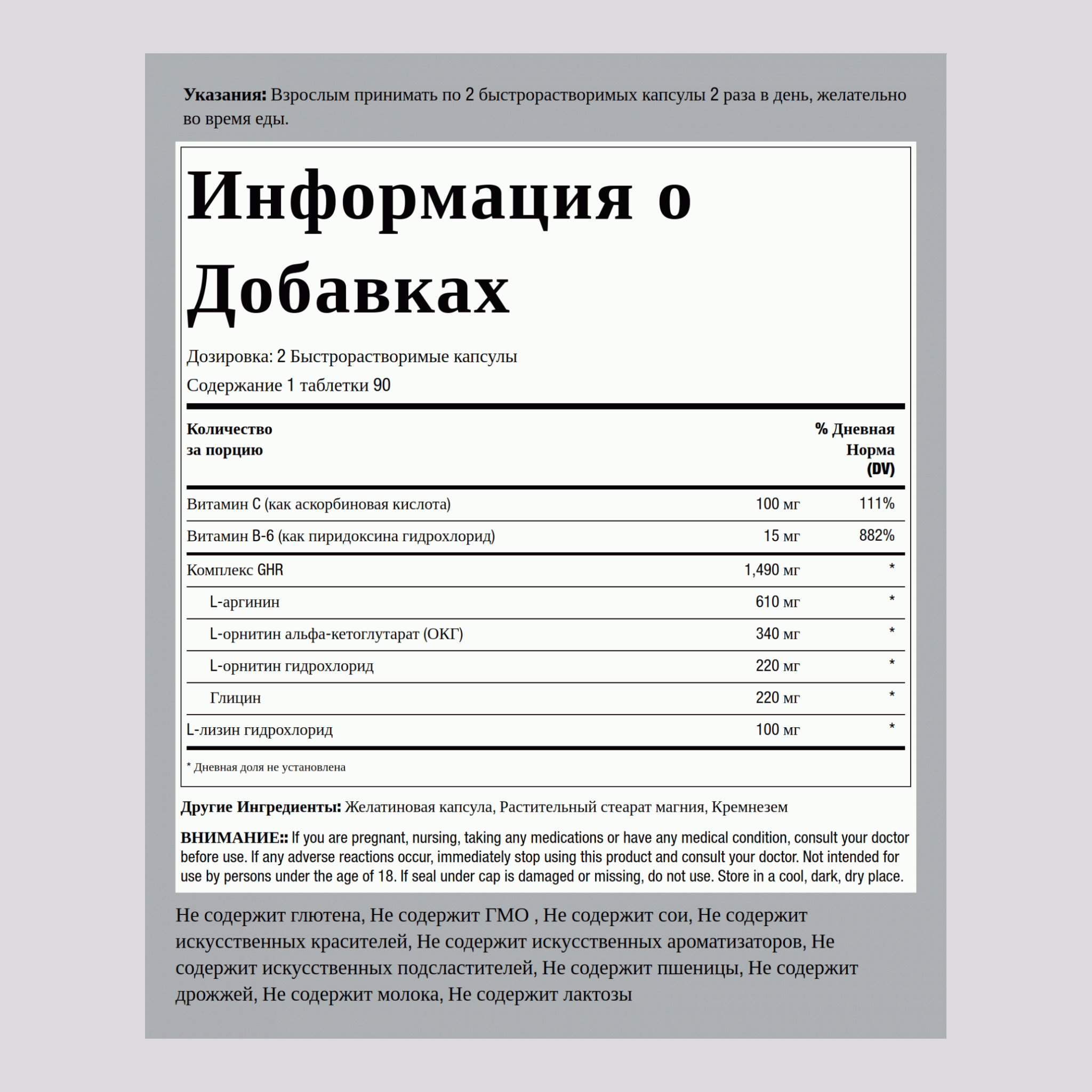 Комплекс GHR (соматолиберин) 1490 мг в порции 180 Быстрорастворимые капсулы     