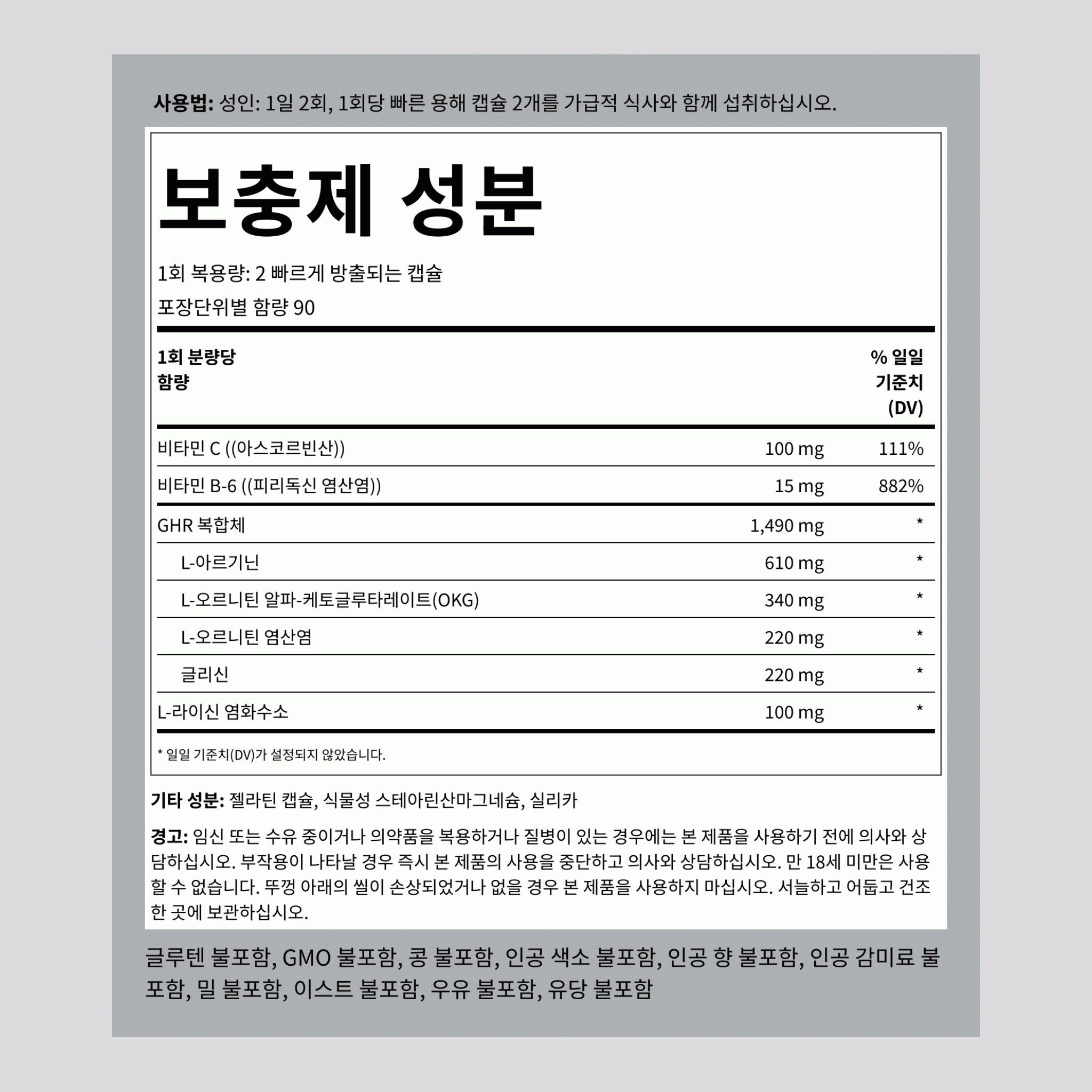 GHR 복합체 (성장 호르몬 촉진제),  1490 mg (1회 복용량당) 180 빠르게 방출되는 캡슐 2 병