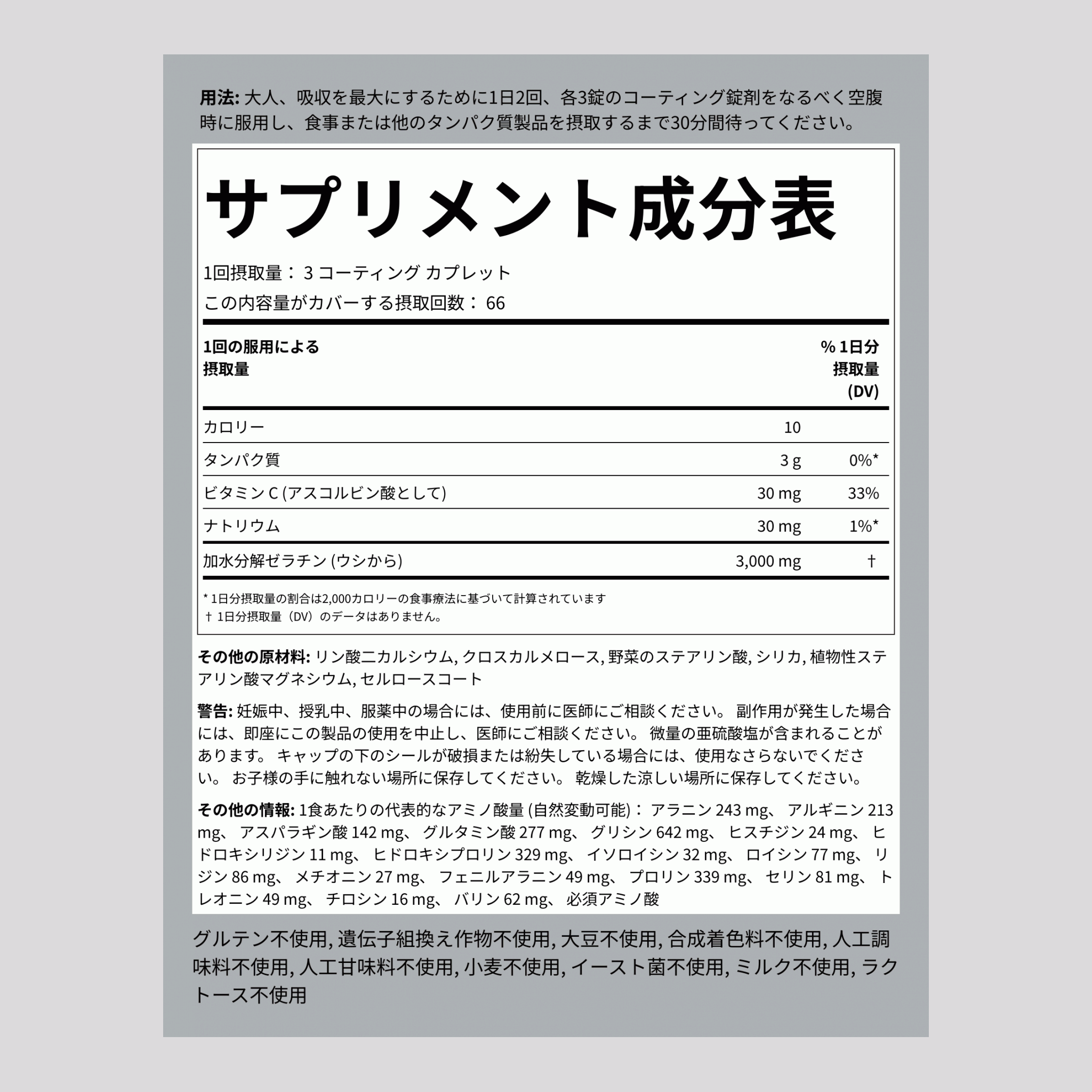 マルチ アミノ酸 200 コーティング カプレット       