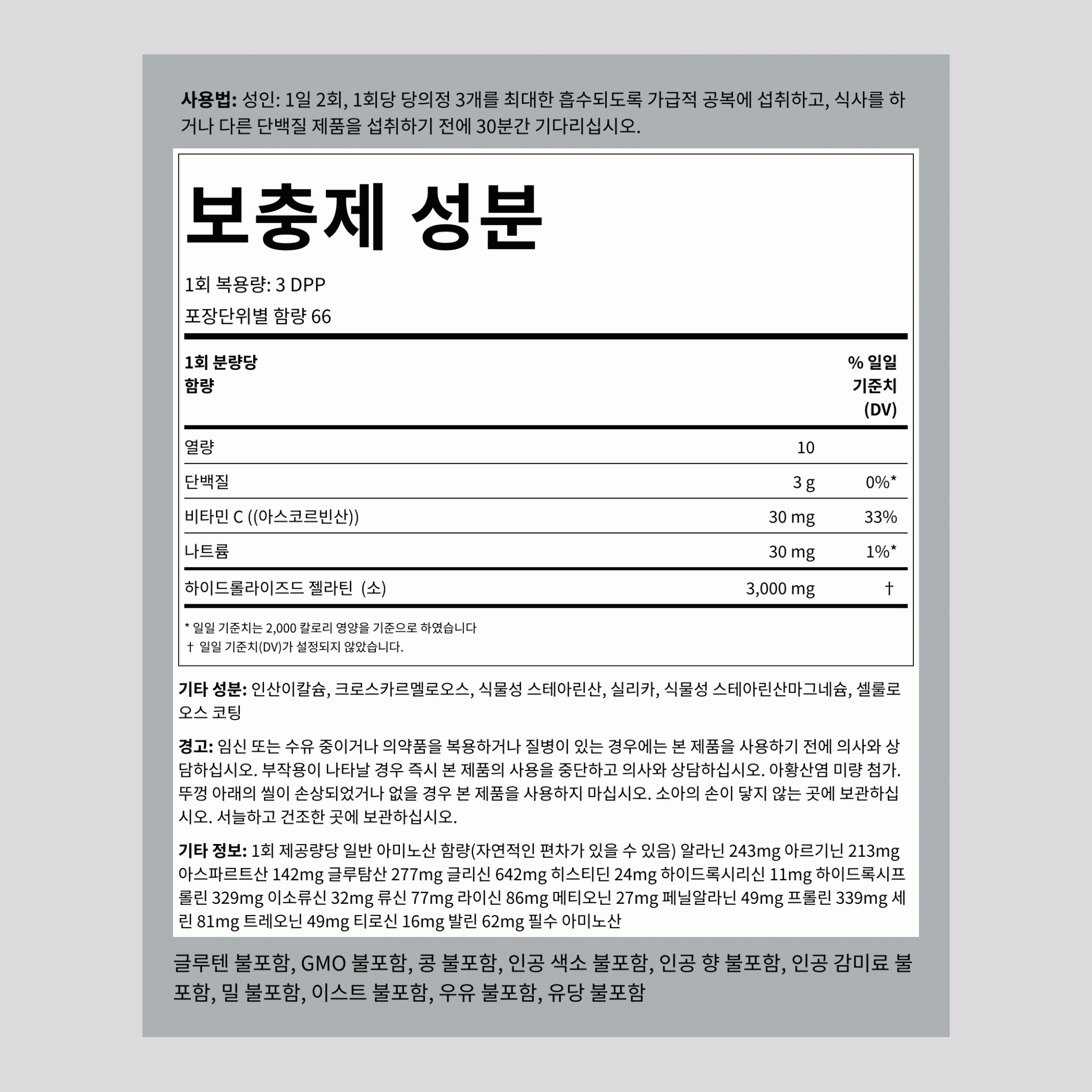 멀티 아미노산 200 DPP       