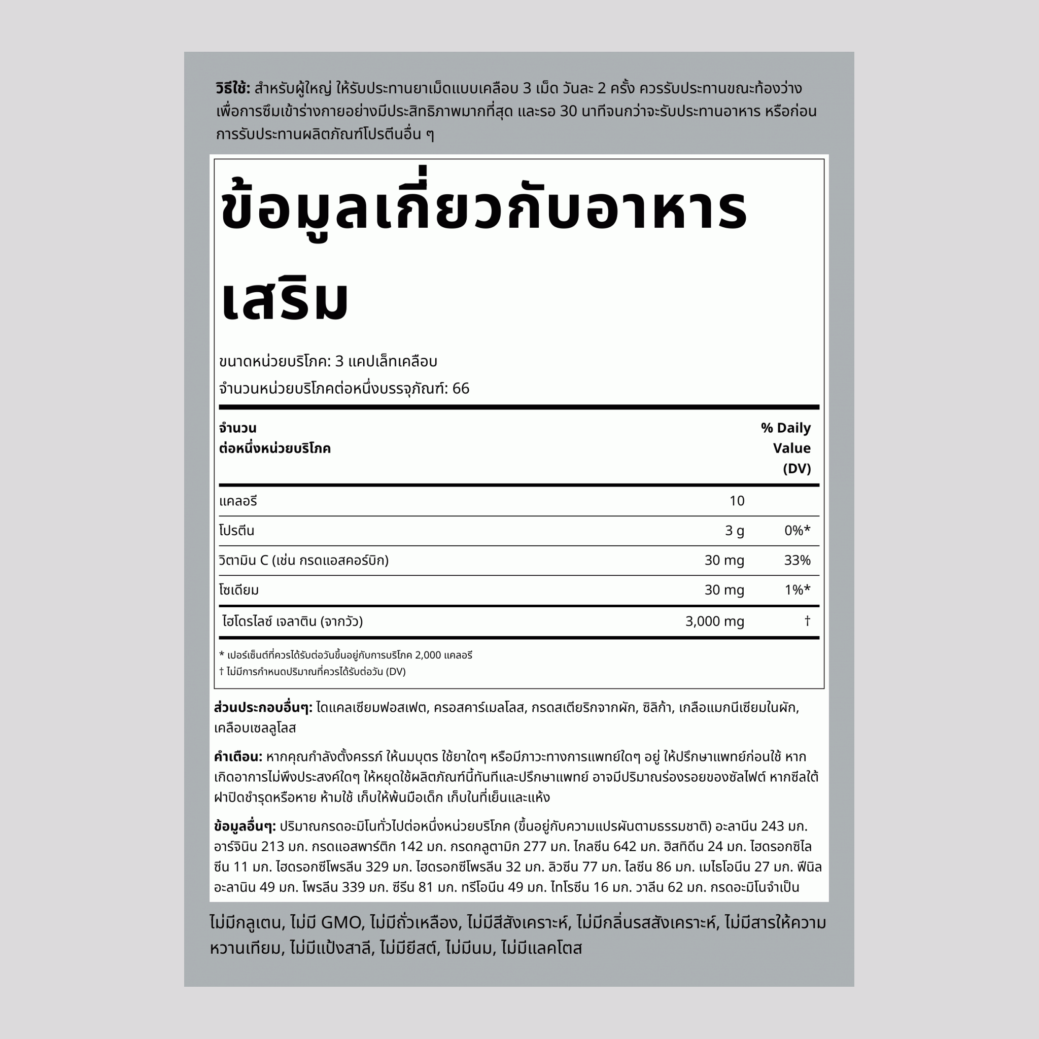 อะมิโนรวม 200 แคปเล็ทเคลือบ       