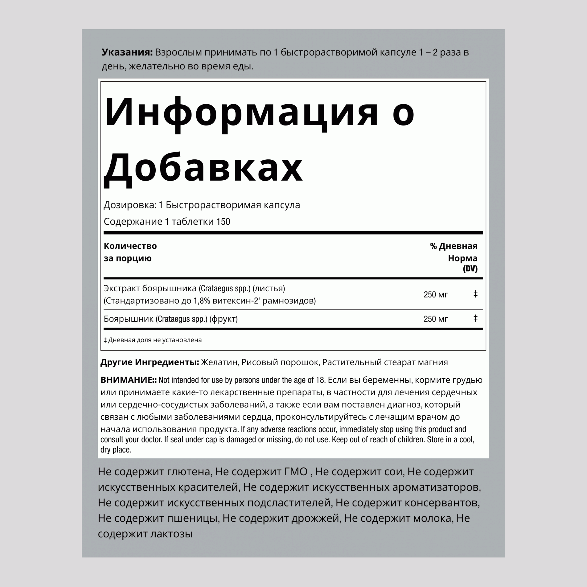 Стандартизированный экстракт боярышника 150 Быстрорастворимые капсулы   