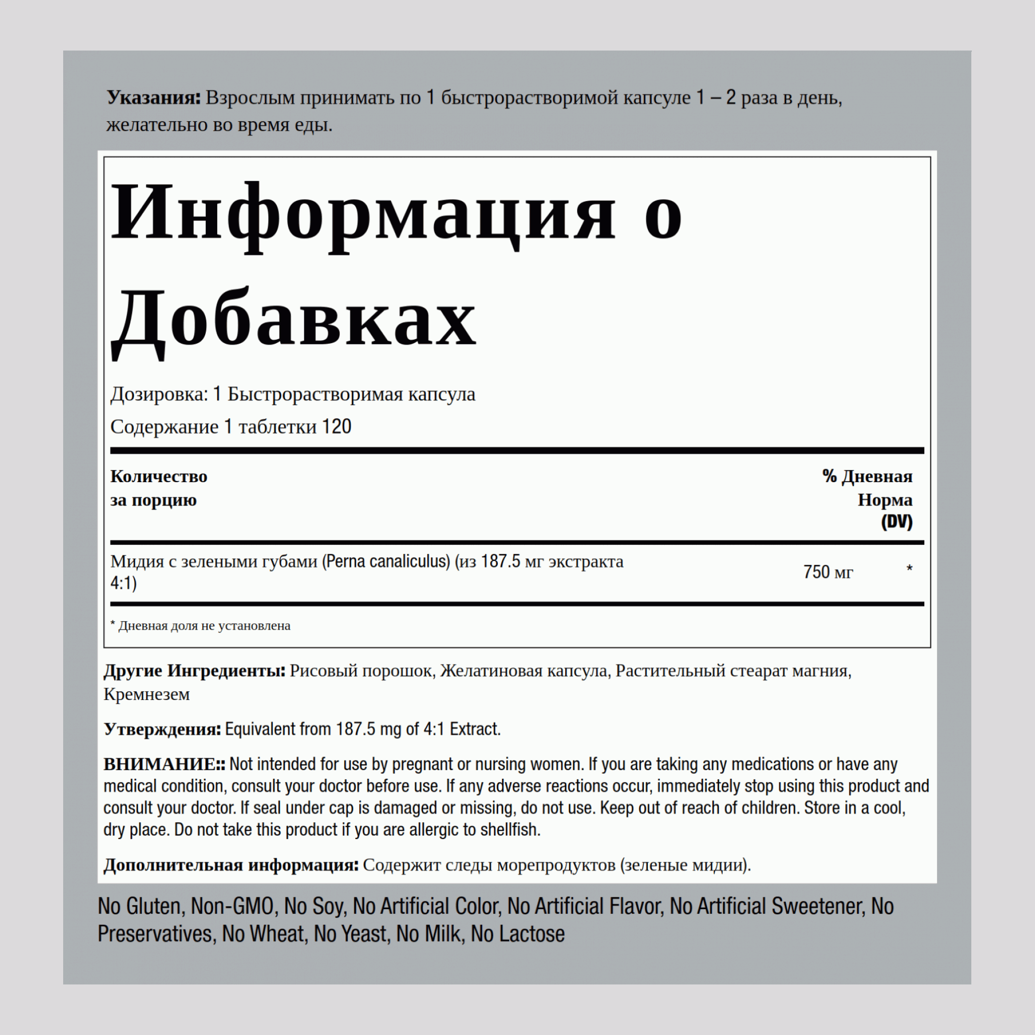 Гранулированные зеленые мидии из Новой Зеландии 750 мг 120 Быстрорастворимые капсулы     