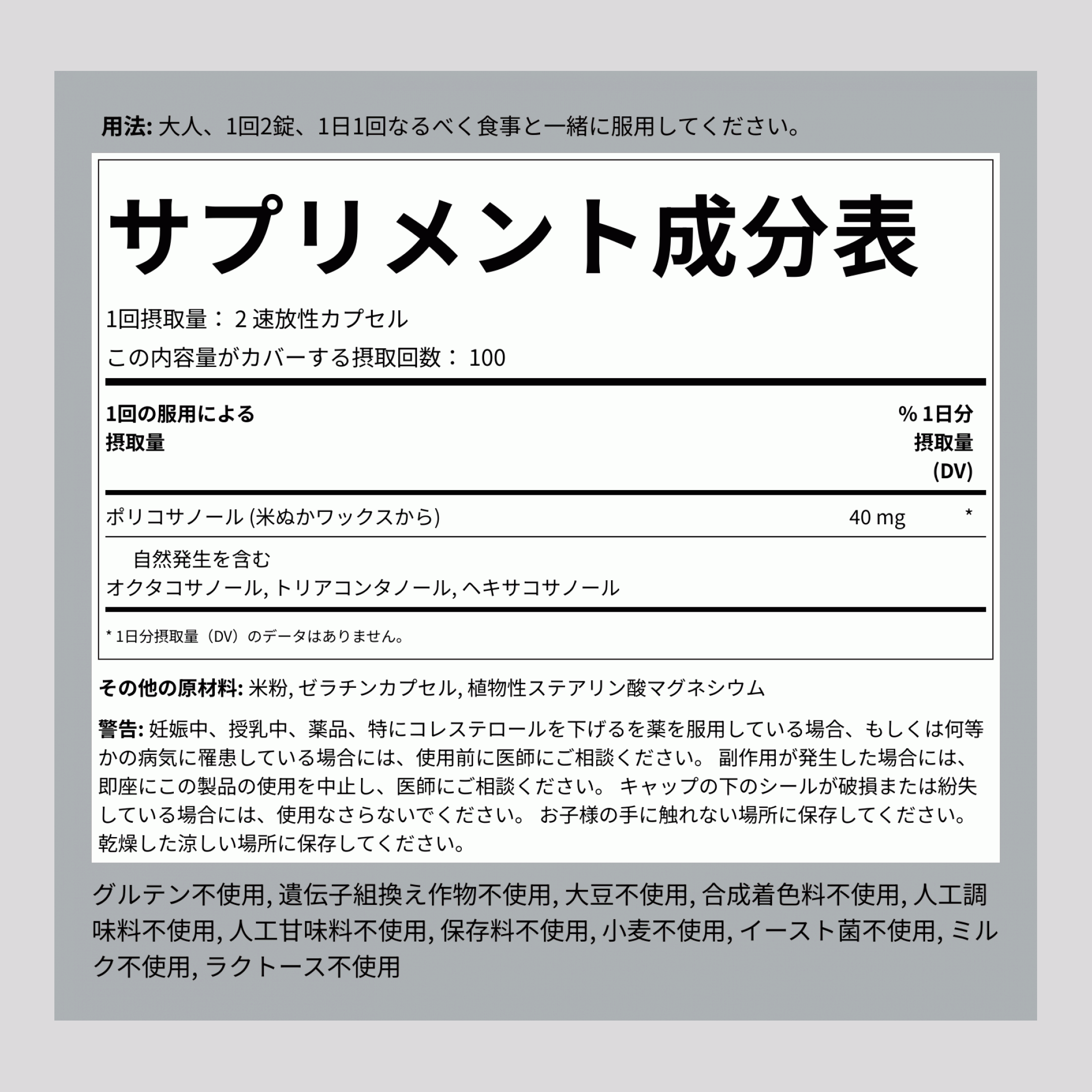 ウルトラ ポリコサノール  40 mg (1 回分) 200 速放性カプセル 2 ボトル   