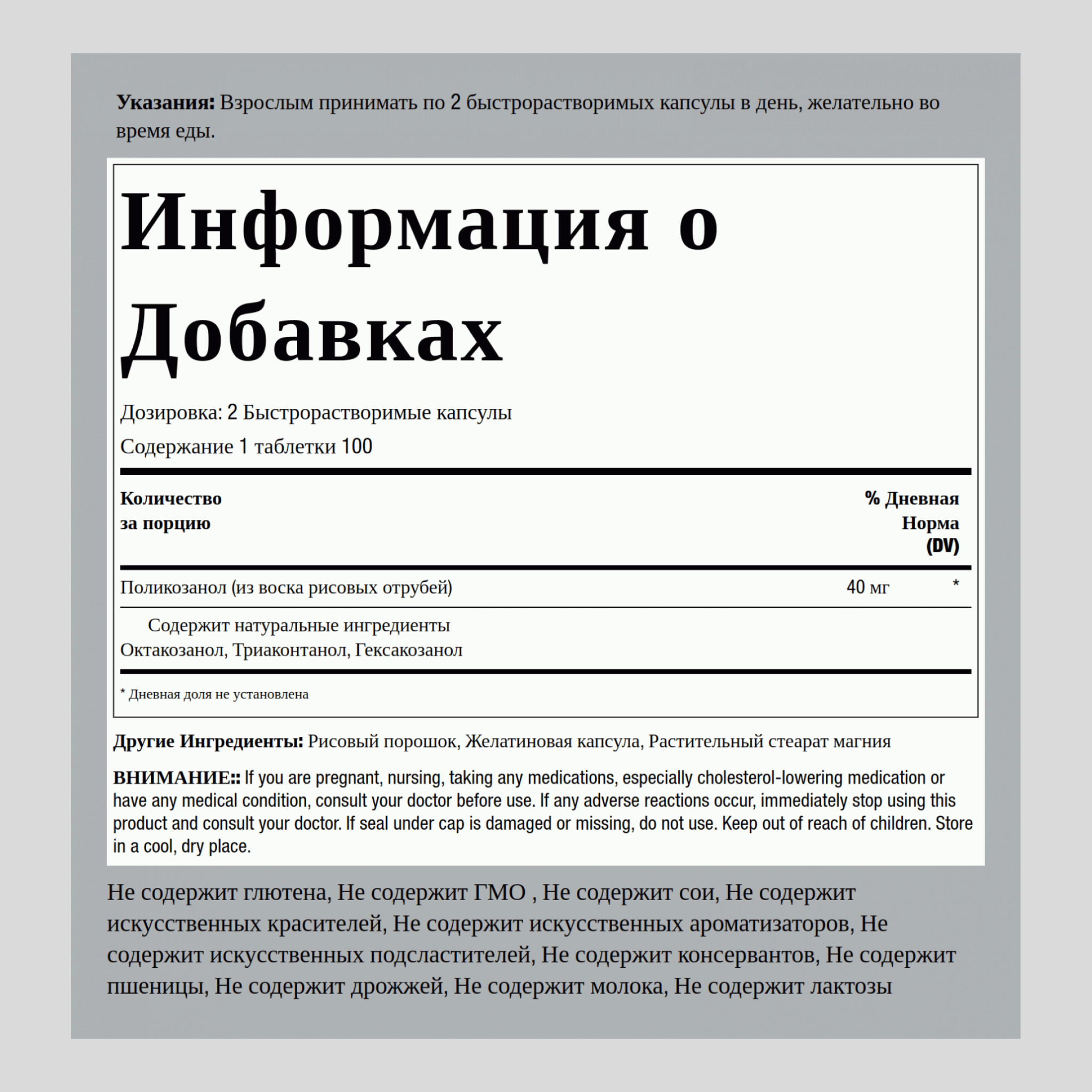 Ультра-поликозанол 40 мг в порции 200 Быстрорастворимые капсулы 2 Флаконы   