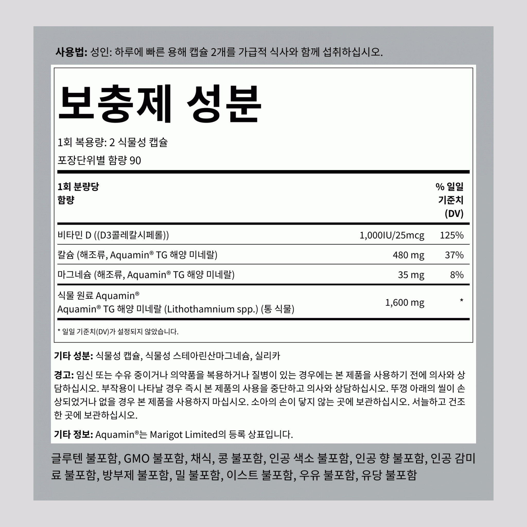 적색 미네랄 조류 (아쿠아민 식물 기반 칼슘) 180 식물성 캡슐 2 병     