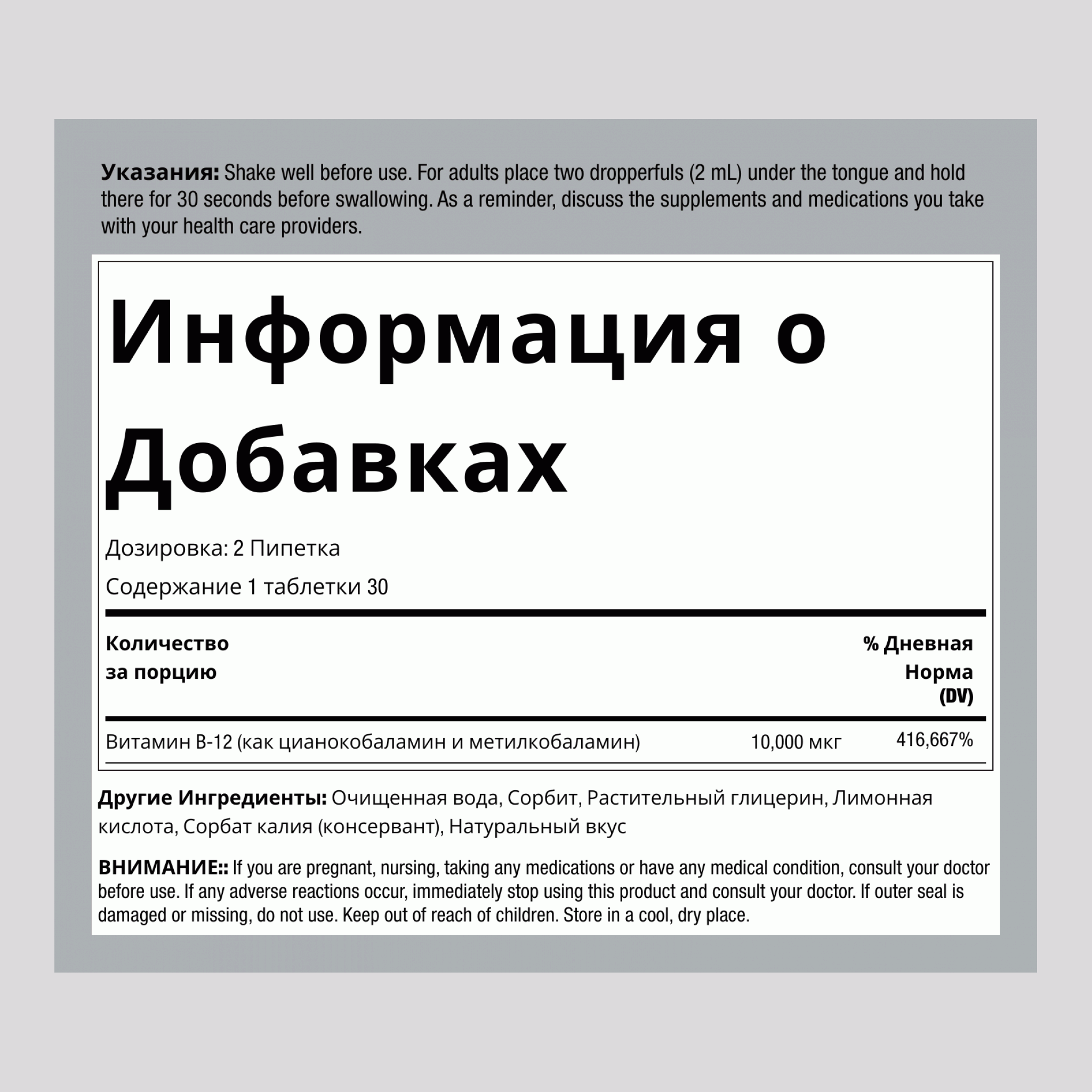 Жидкий витамин B-12 (ягоды)  10000 мкг  2 Жидкая Унция  (59 мл), Флакон с Пипеткой     