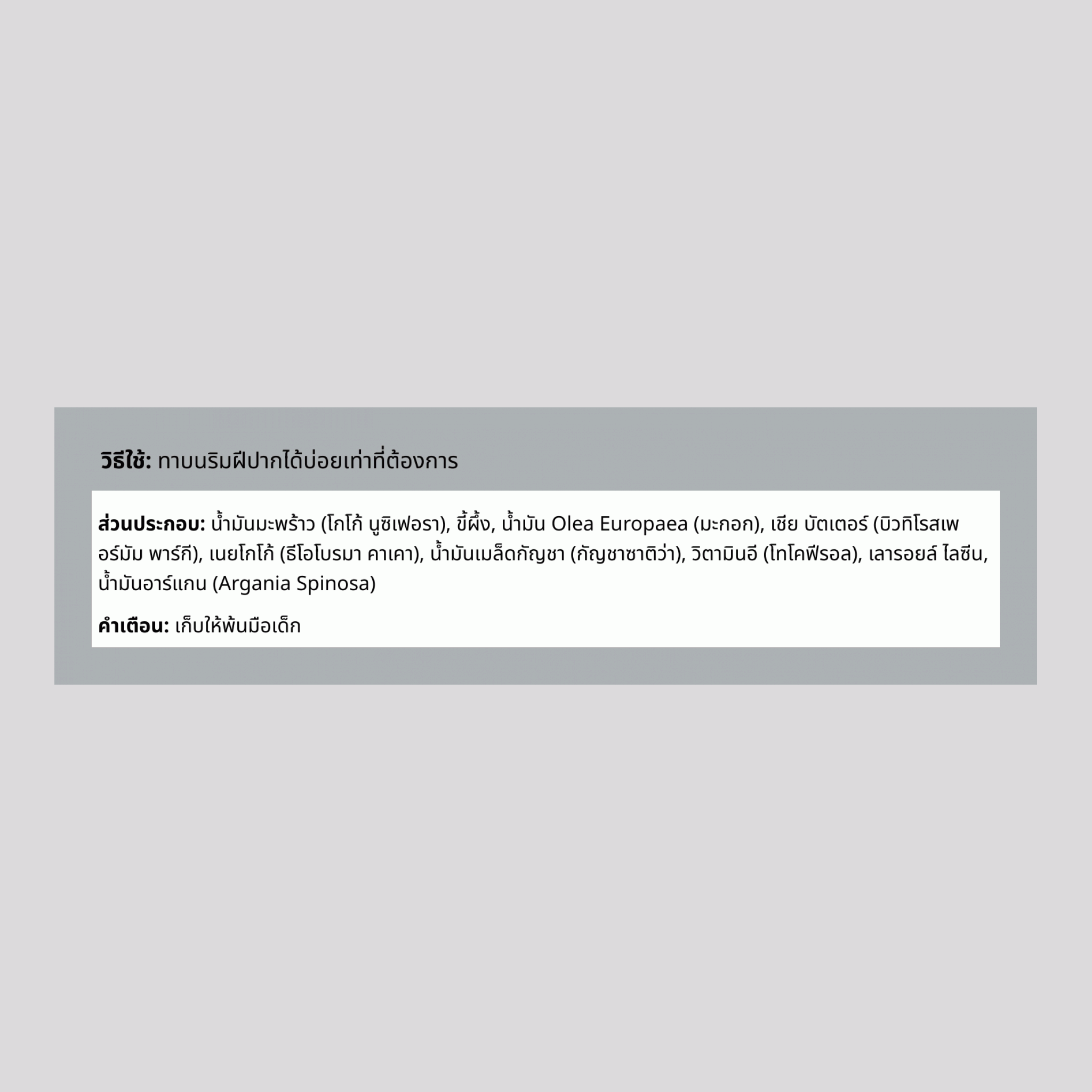 Lysine Lip Balm 0.15 ออนซ์ 4 g หลอด    