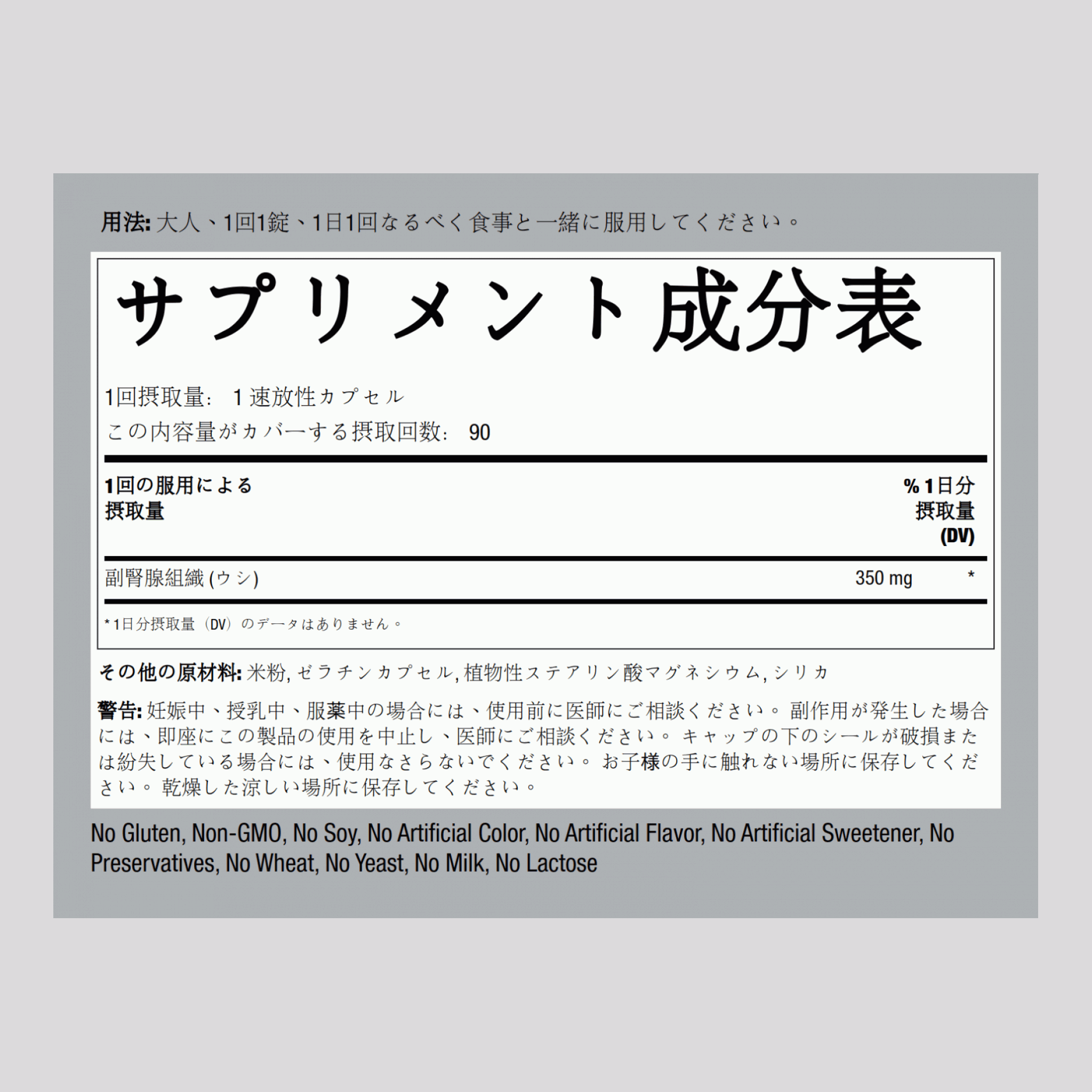 ロー アドレナル グランデュラ (ウシ由来) 350 mg 90 速放性カプセル     