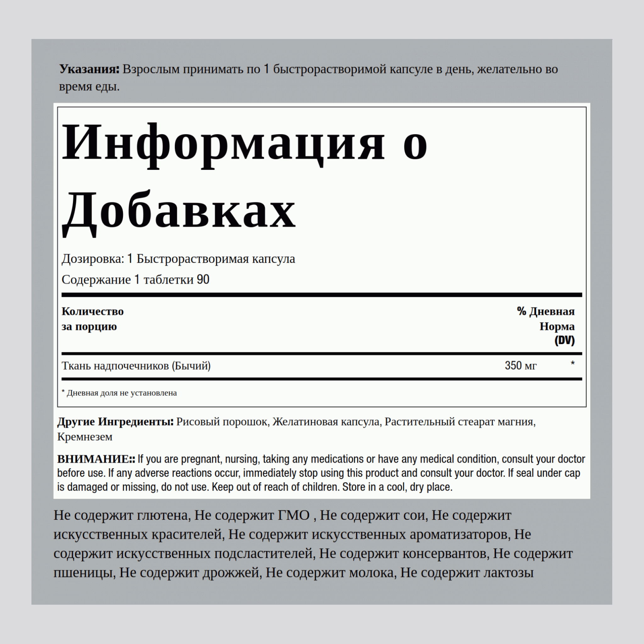 Для надпочечников (жевательные таблетки) 350 мг 90 Быстрорастворимые капсулы     