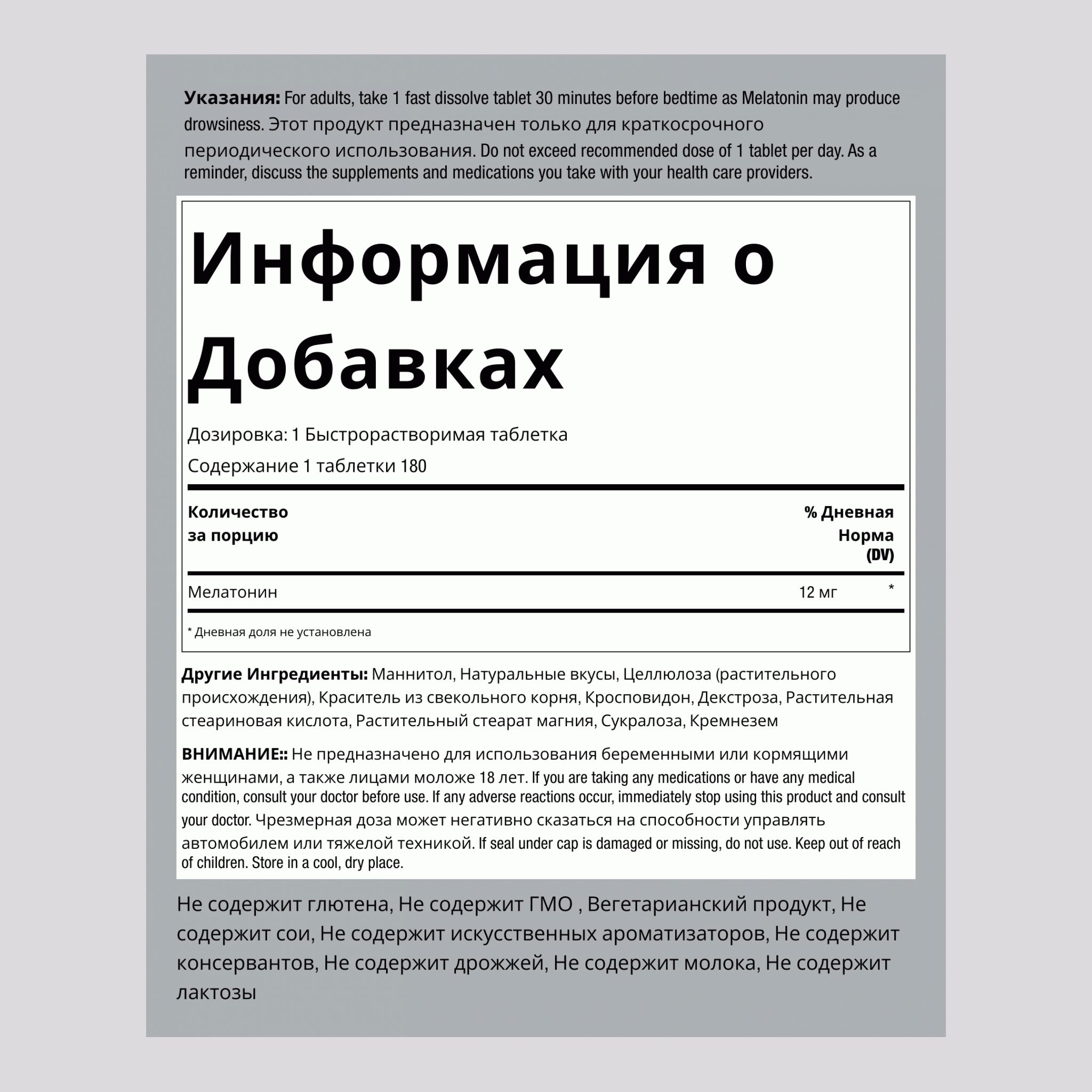 Мелатонин быстрорастворяемые таблетки 12 мг 180 Быстрорастворимые Таблетки     