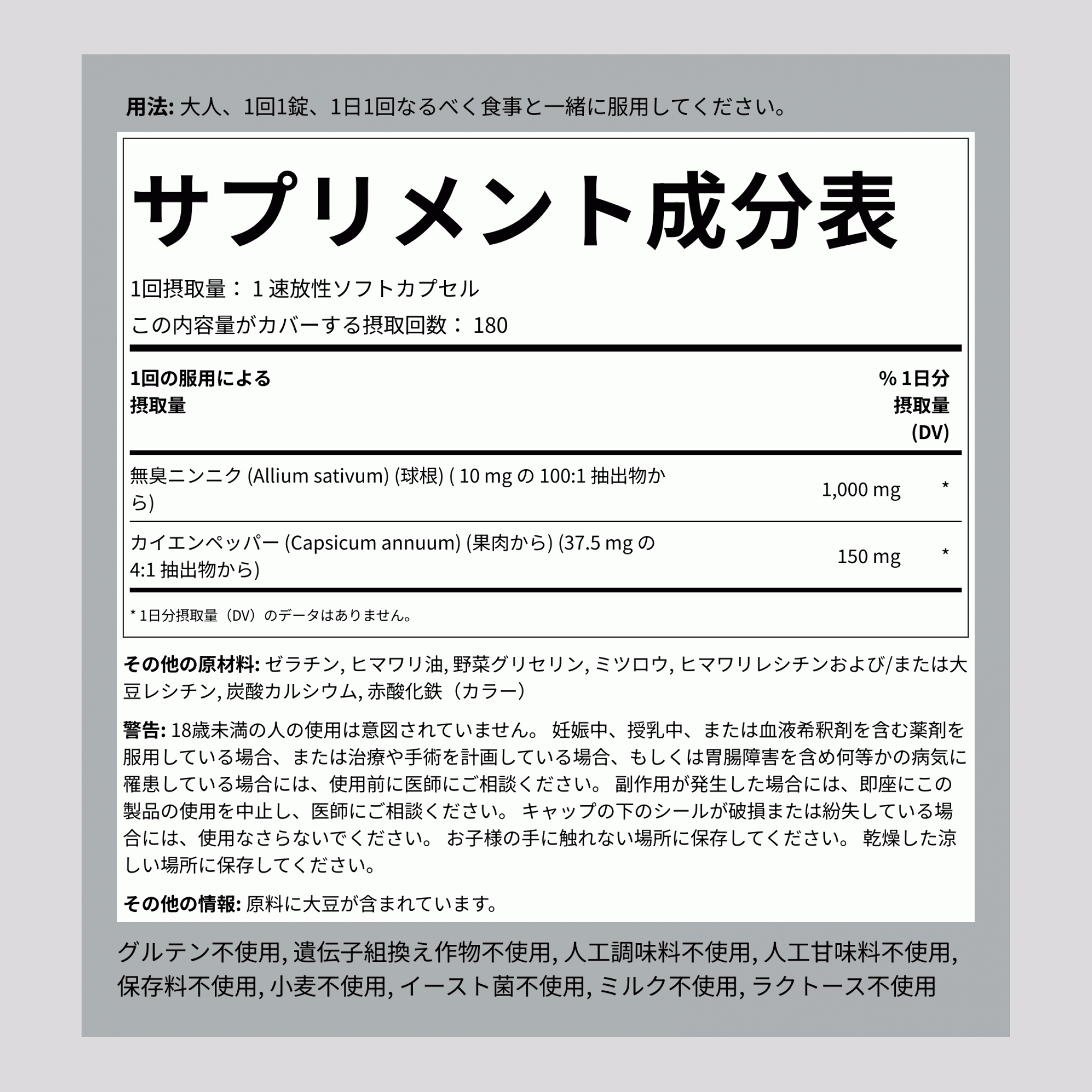 ガーリック 1000 mg & カイエン 150 mg (トウガラシ) 180 速放性ソフトカプセル       