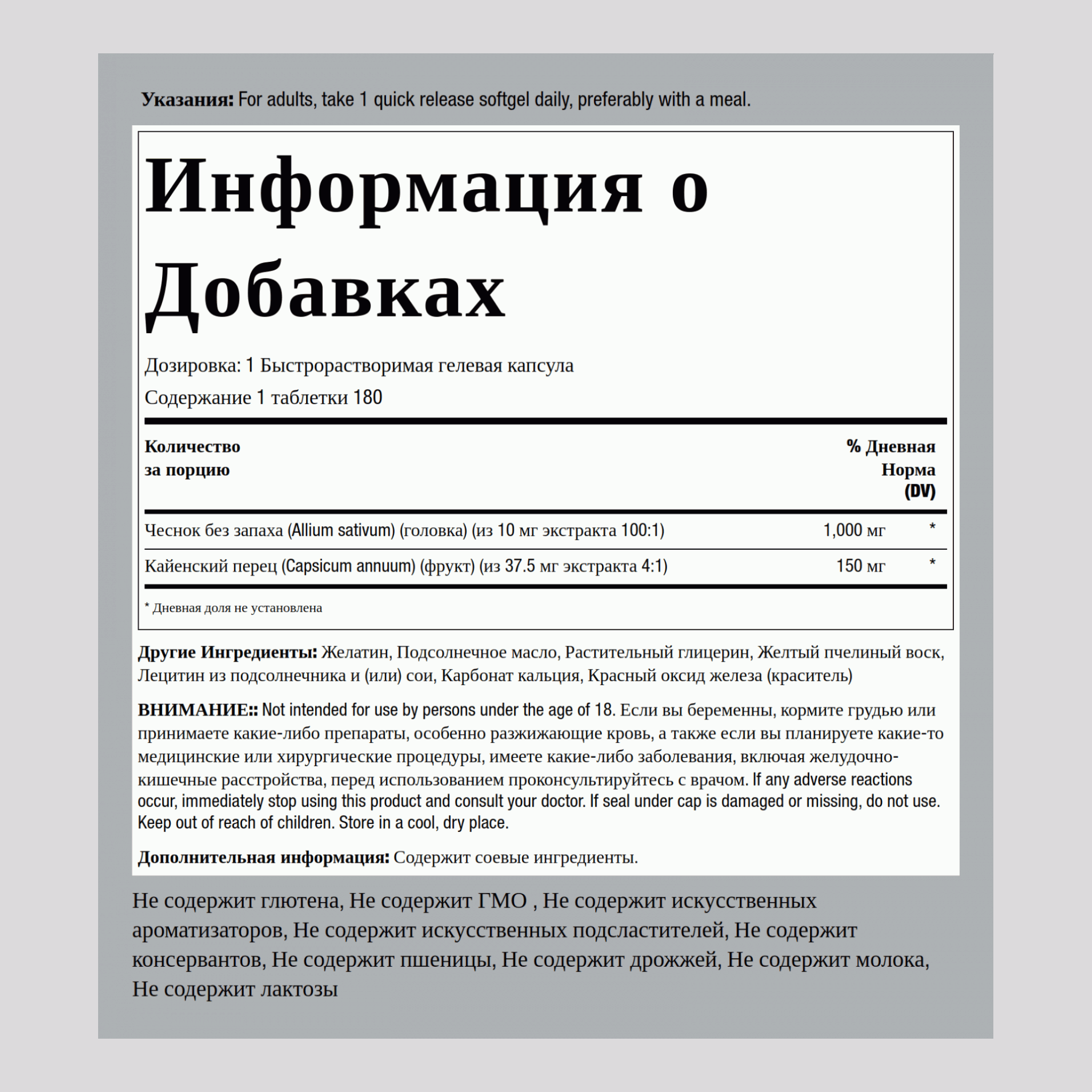 Чеснок 1000мг и красный стручковый перец 150 мг 180 Быстрорастворимые гелевые капсулы       