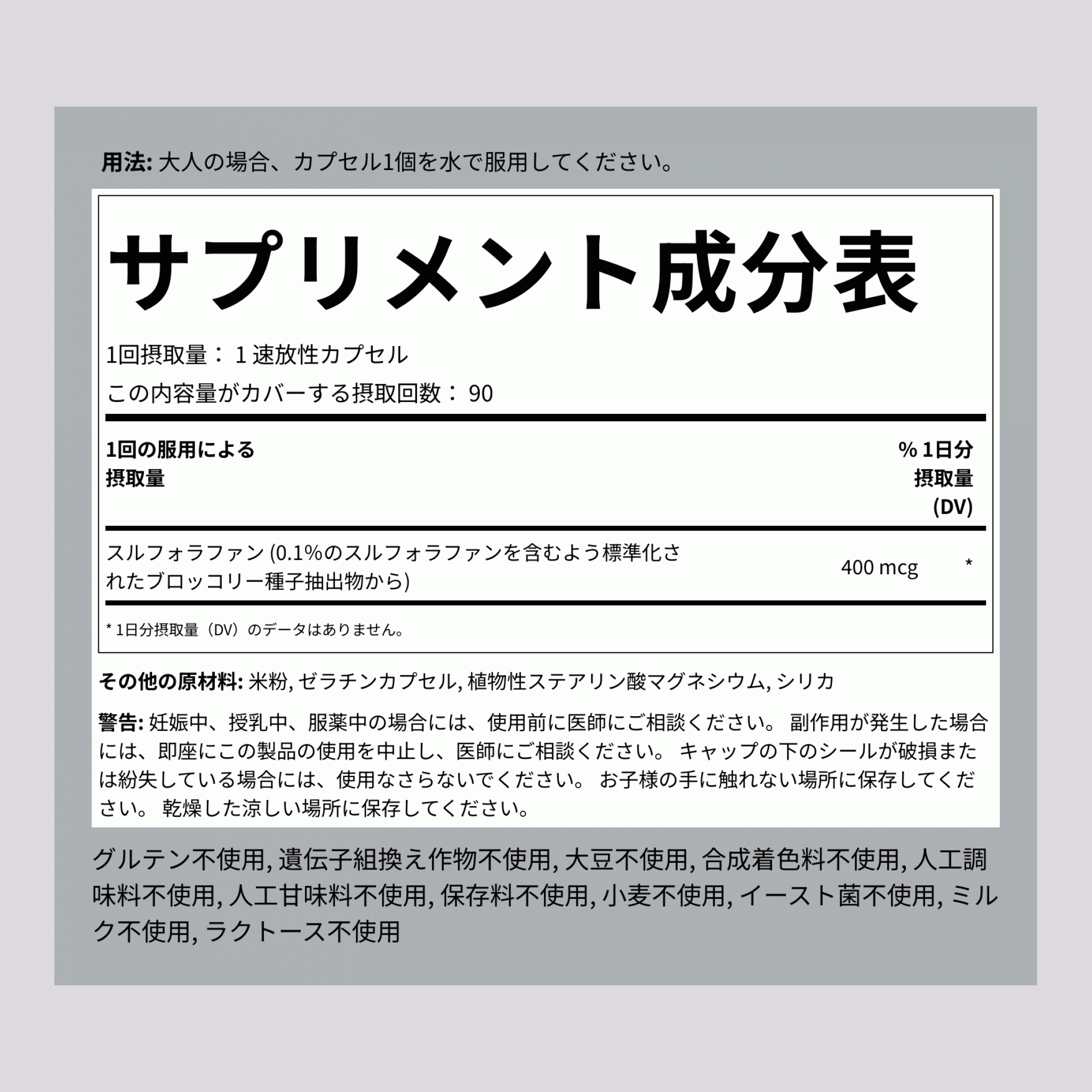 スルフォラファン (ブロッコリー抽出) 90 速放性カプセル 2 ボトル     
