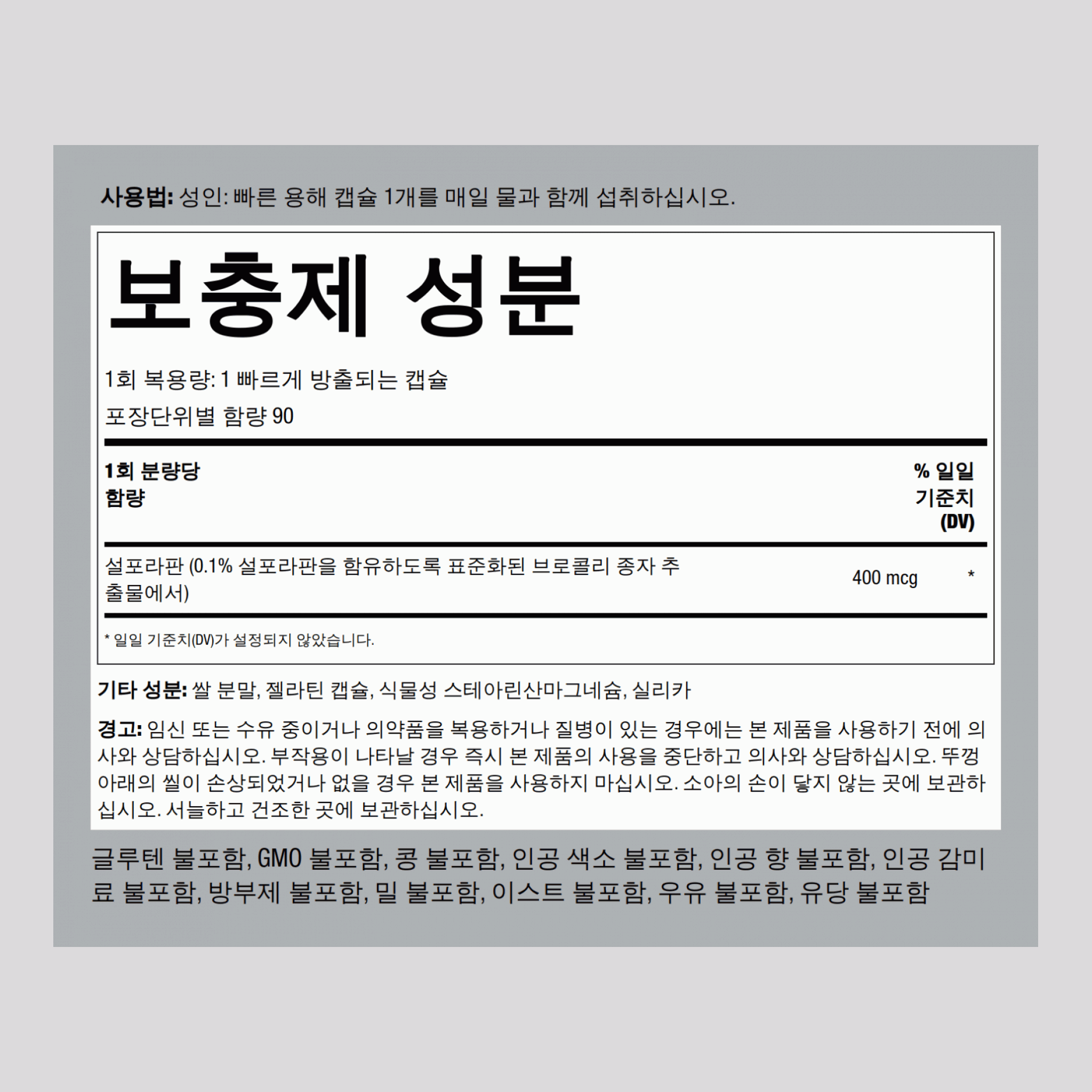 설포라판 (브로콜리에서 추출) 90 빠르게 방출되는 캡슐 2 병     